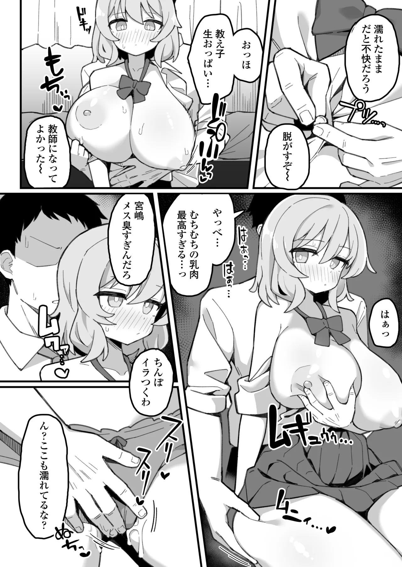 教え子オナホ～不登校JKに家庭訪問したら明らかにオナった後だったので、お望み通り都合のいいオナホにしてあげた話。～ - page15