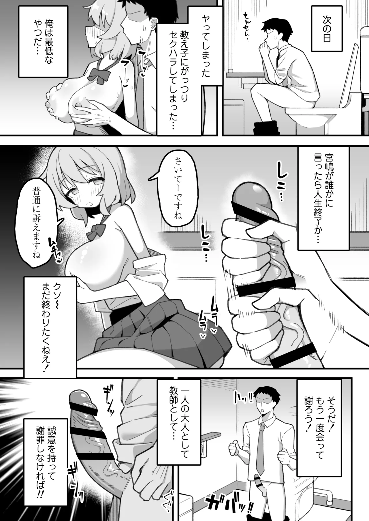 教え子オナホ～不登校JKに家庭訪問したら明らかにオナった後だったので、お望み通り都合のいいオナホにしてあげた話。～ - page18
