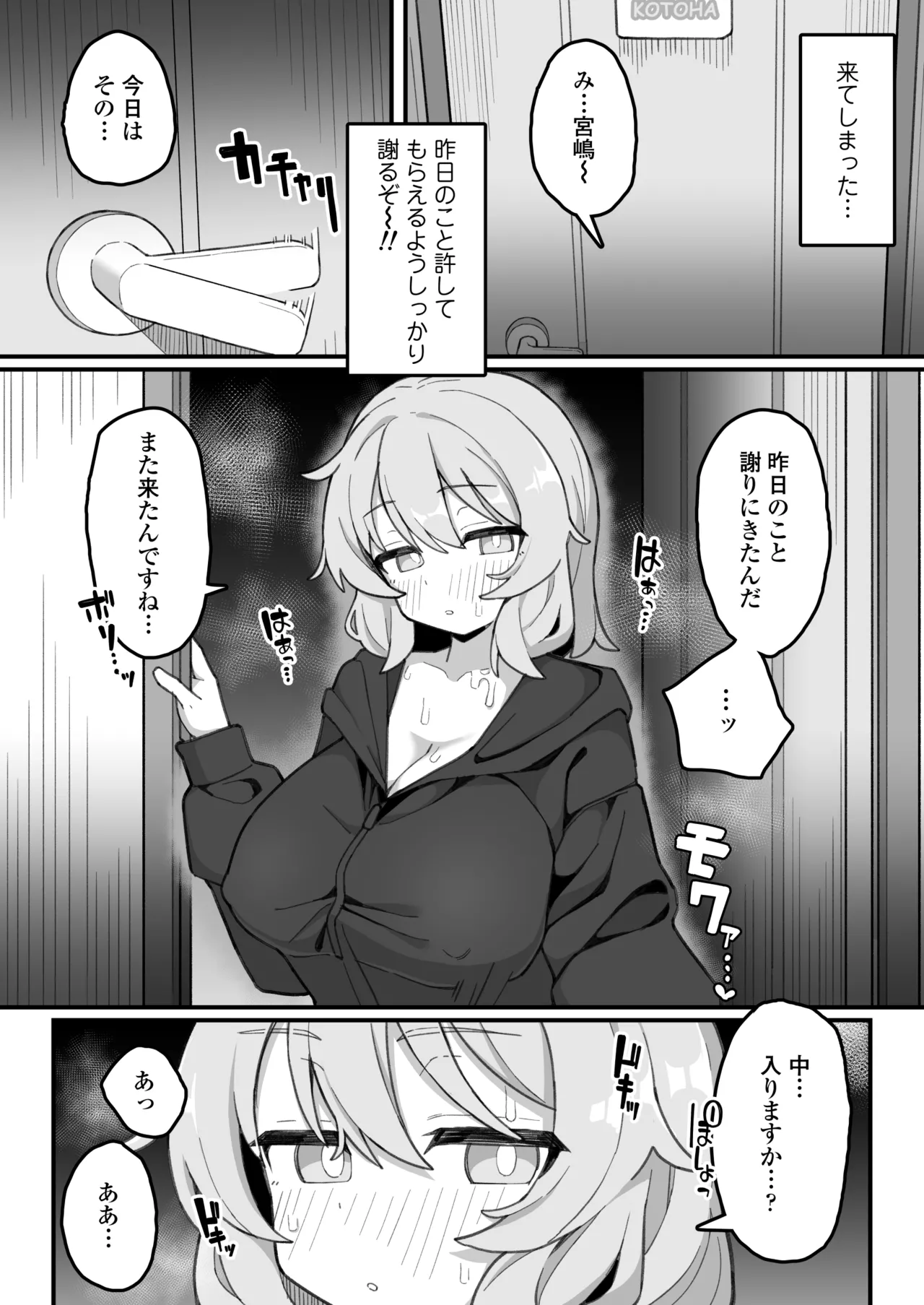教え子オナホ～不登校JKに家庭訪問したら明らかにオナった後だったので、お望み通り都合のいいオナホにしてあげた話。～ - page19