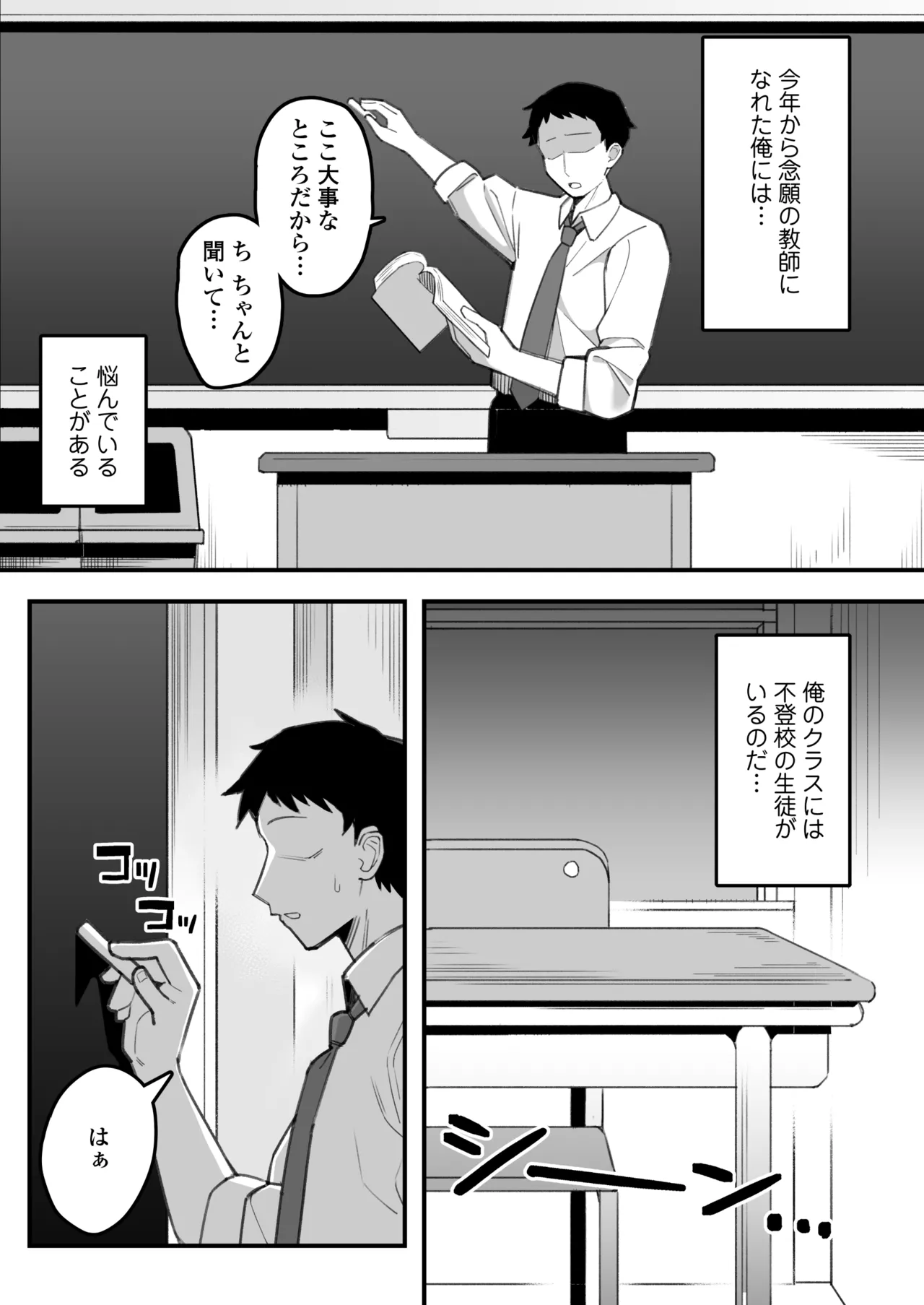 教え子オナホ～不登校JKに家庭訪問したら明らかにオナった後だったので、お望み通り都合のいいオナホにしてあげた話。～ - page2