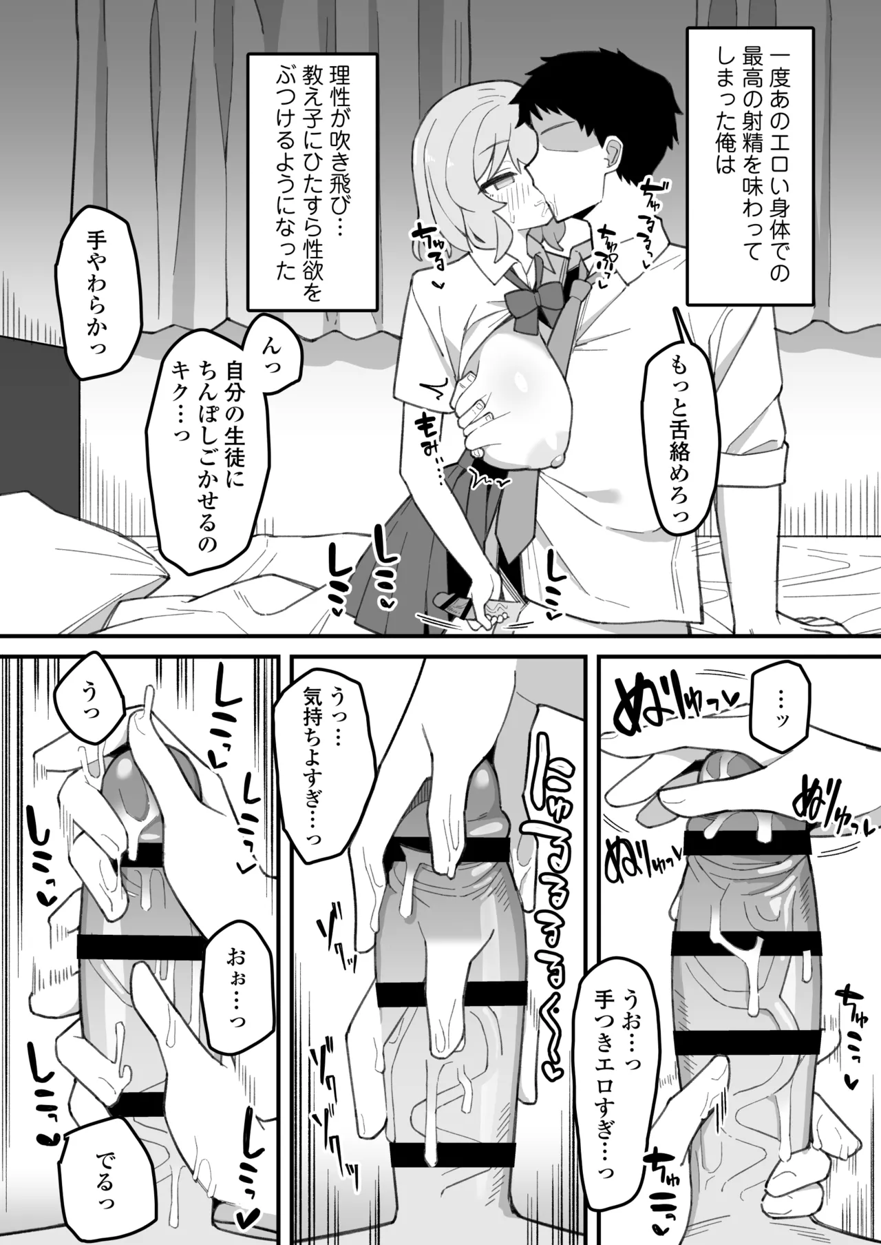 教え子オナホ～不登校JKに家庭訪問したら明らかにオナった後だったので、お望み通り都合のいいオナホにしてあげた話。～ - page25