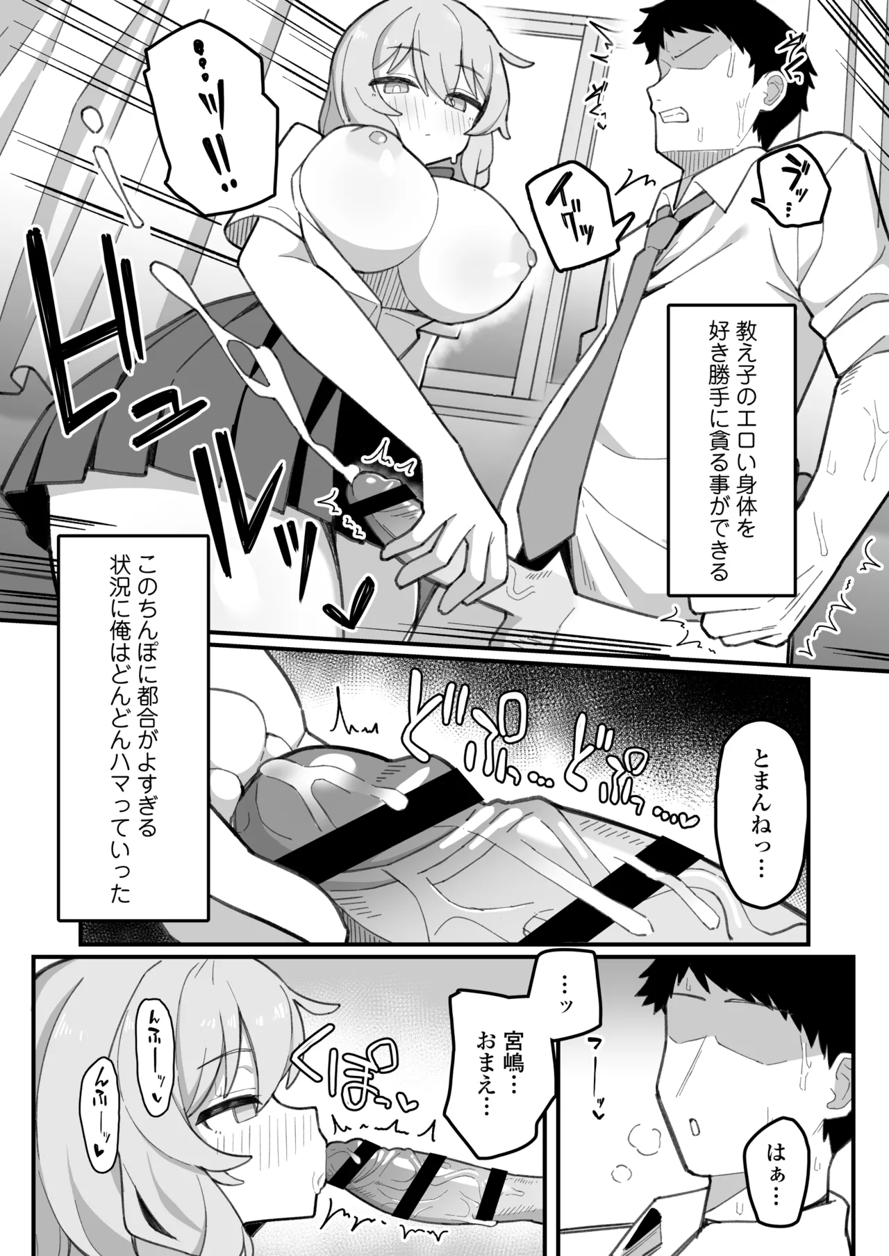 教え子オナホ～不登校JKに家庭訪問したら明らかにオナった後だったので、お望み通り都合のいいオナホにしてあげた話。～ - page26