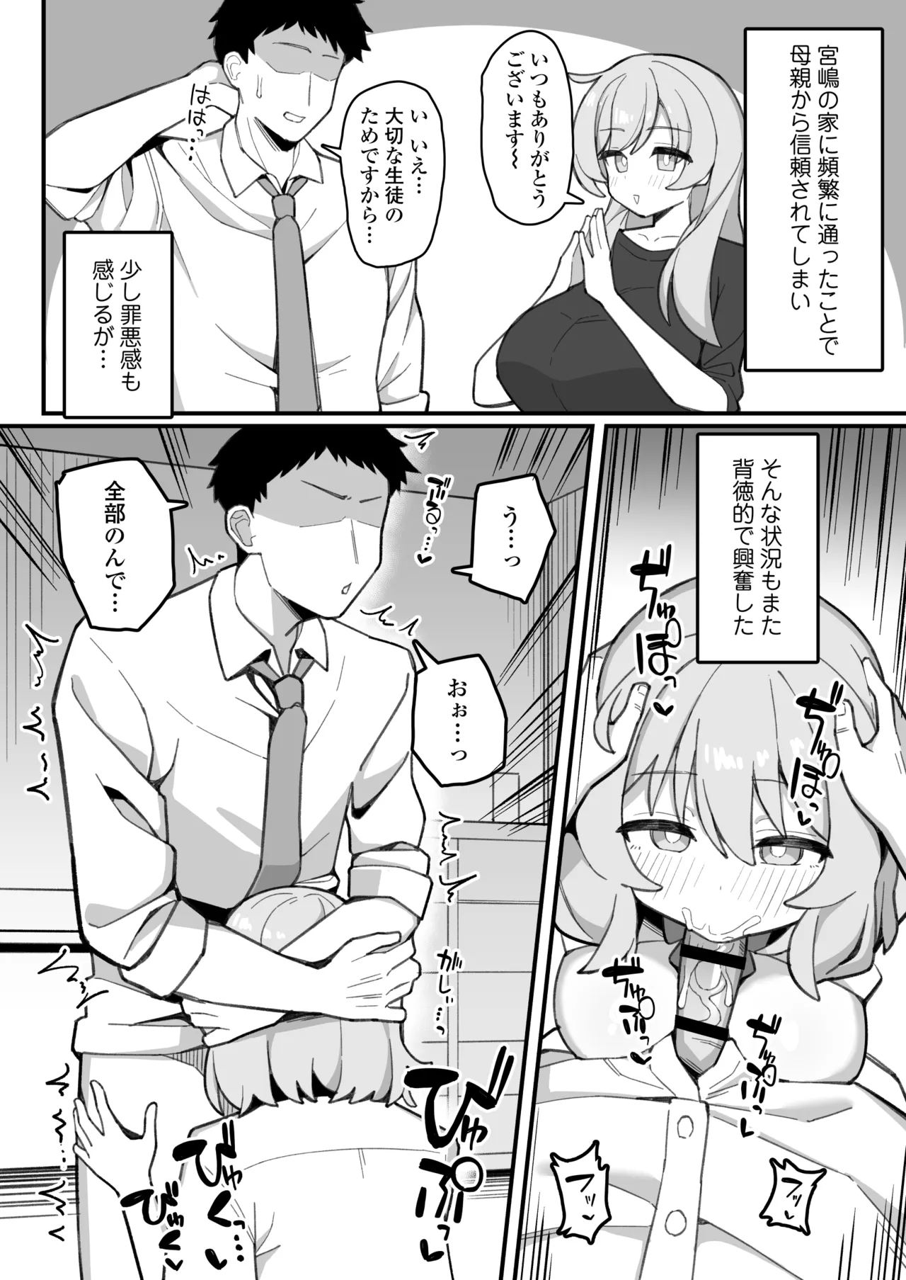 教え子オナホ～不登校JKに家庭訪問したら明らかにオナった後だったので、お望み通り都合のいいオナホにしてあげた話。～ - page27