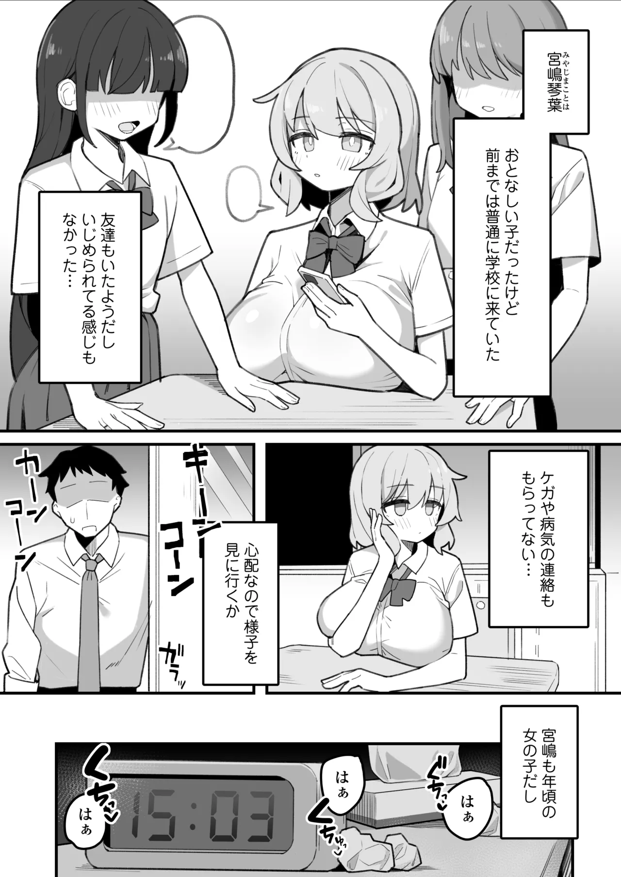 教え子オナホ～不登校JKに家庭訪問したら明らかにオナった後だったので、お望み通り都合のいいオナホにしてあげた話。～ - page3