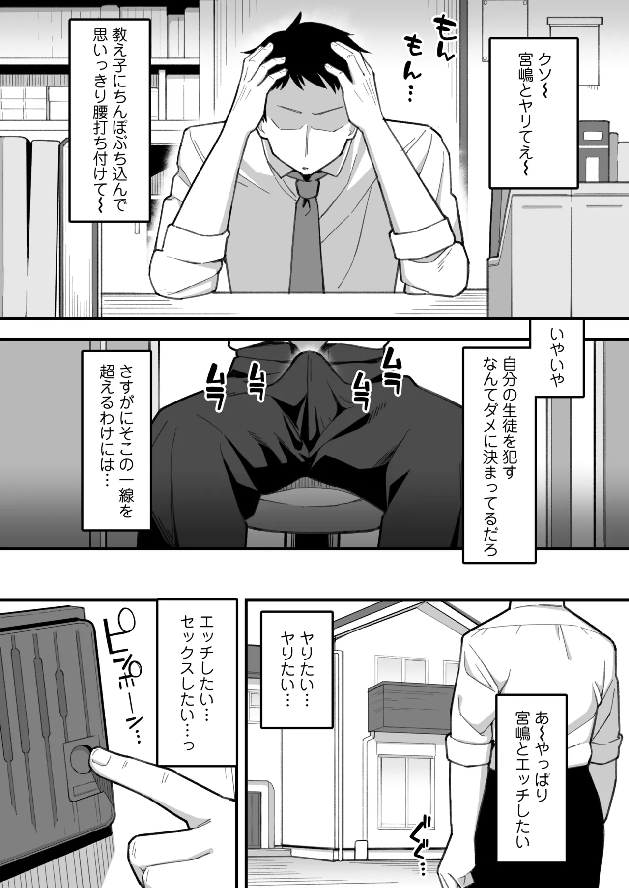 教え子オナホ～不登校JKに家庭訪問したら明らかにオナった後だったので、お望み通り都合のいいオナホにしてあげた話。～ - page30