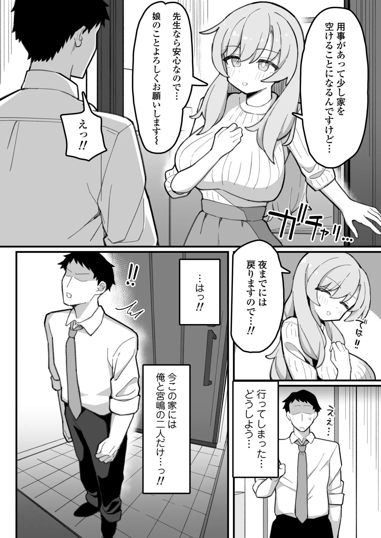教え子オナホ～不登校JKに家庭訪問したら明らかにオナった後だったので、お望み通り都合のいいオナホにしてあげた話。～ - page31