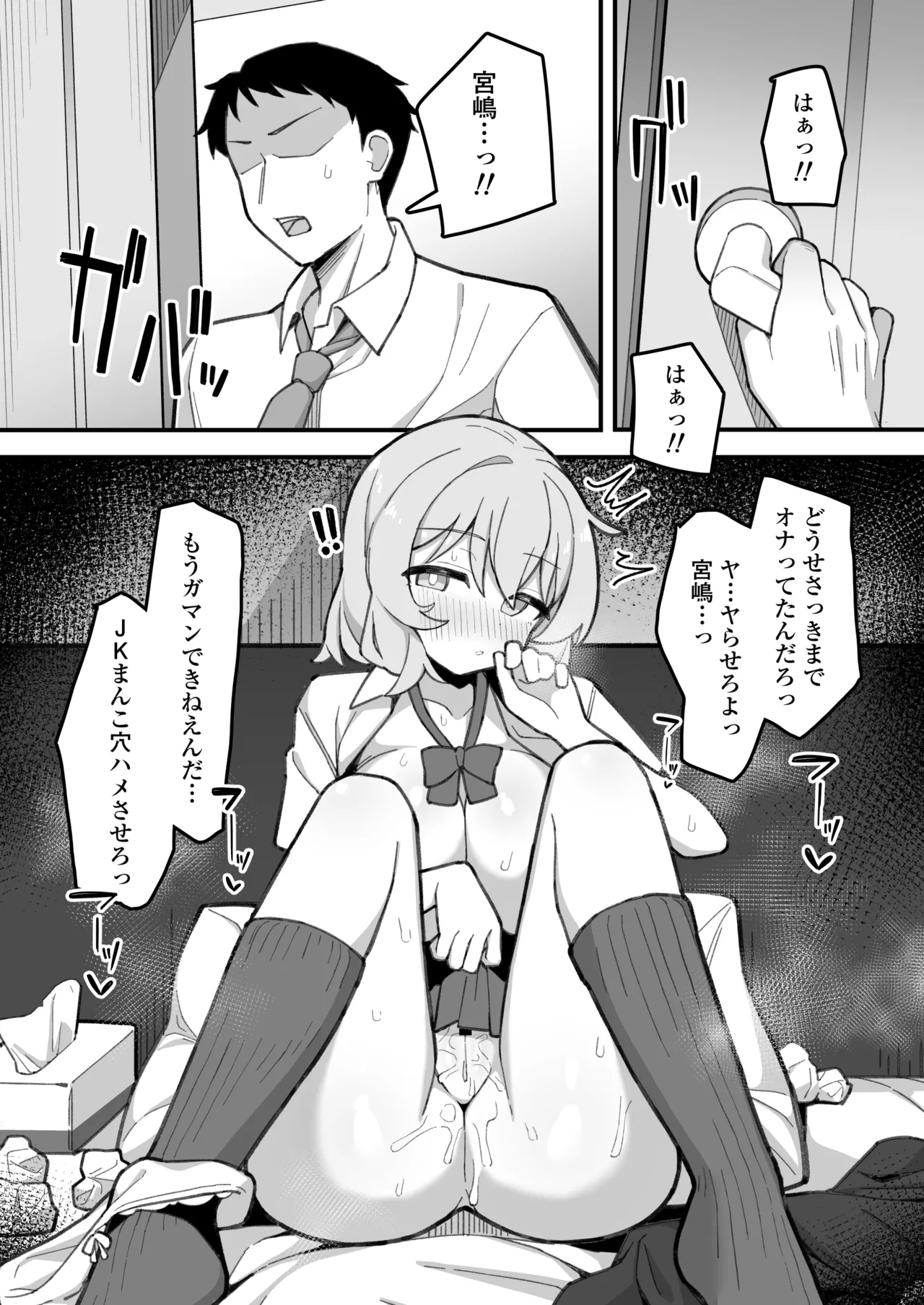 教え子オナホ～不登校JKに家庭訪問したら明らかにオナった後だったので、お望み通り都合のいいオナホにしてあげた話。～ - page32