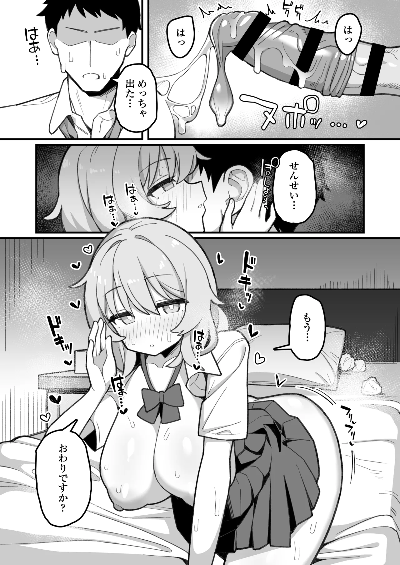 教え子オナホ～不登校JKに家庭訪問したら明らかにオナった後だったので、お望み通り都合のいいオナホにしてあげた話。～ - page36