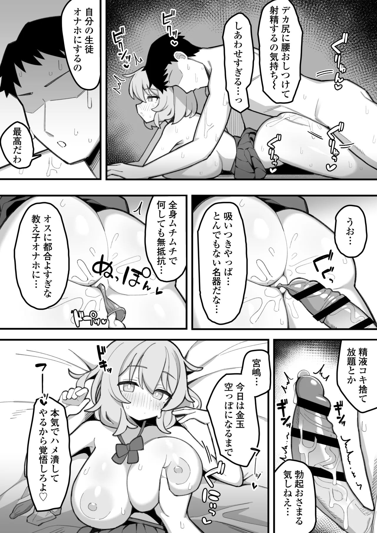 教え子オナホ～不登校JKに家庭訪問したら明らかにオナった後だったので、お望み通り都合のいいオナホにしてあげた話。～ - page40
