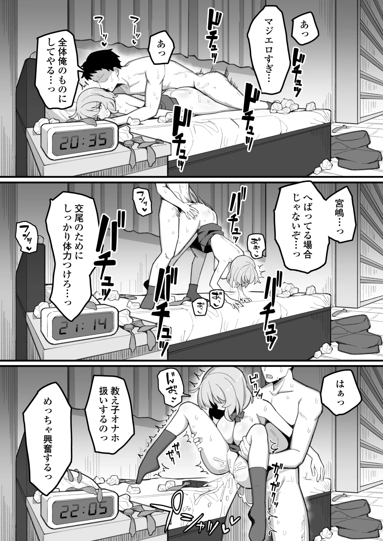 教え子オナホ～不登校JKに家庭訪問したら明らかにオナった後だったので、お望み通り都合のいいオナホにしてあげた話。～ - page42