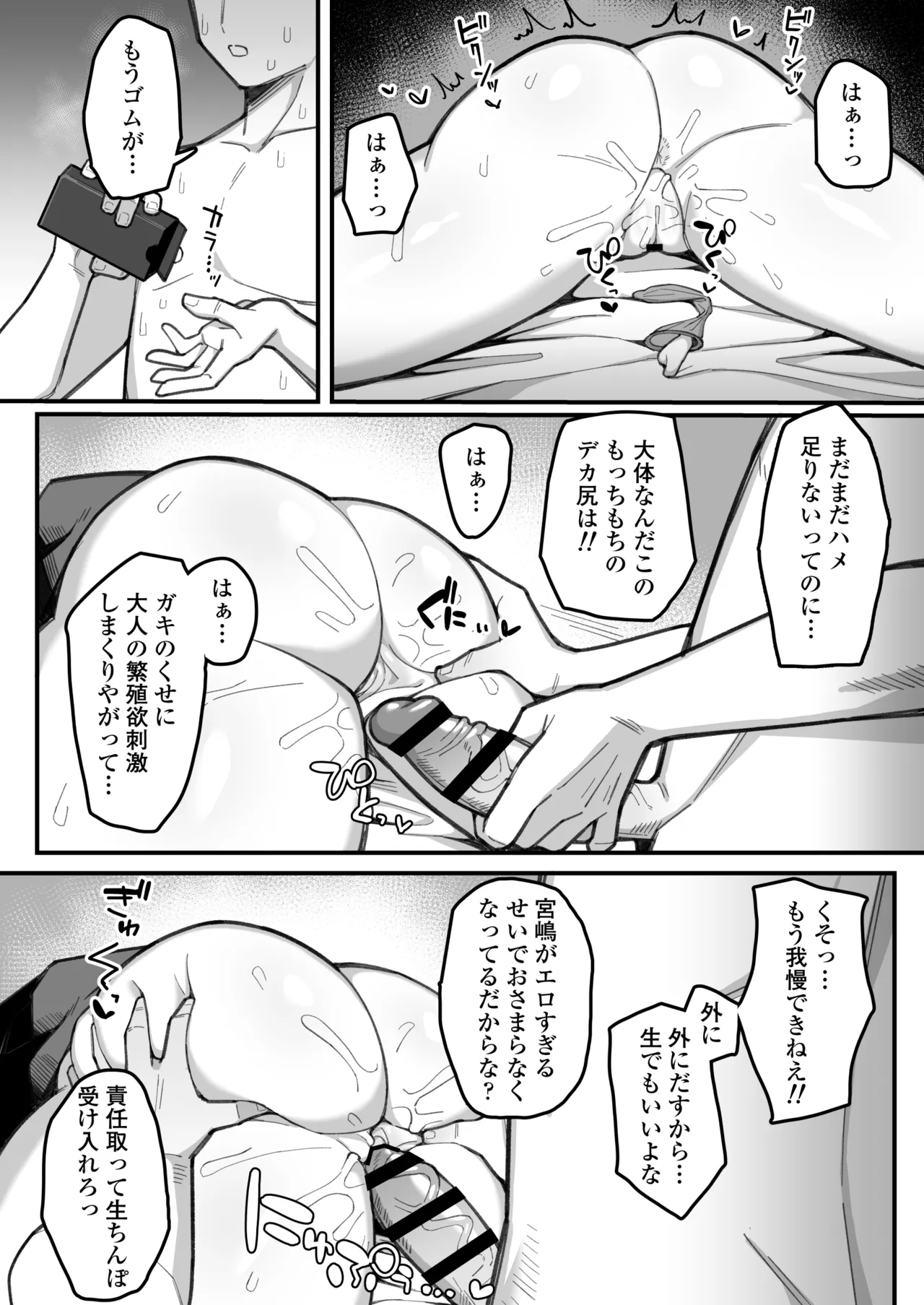 教え子オナホ～不登校JKに家庭訪問したら明らかにオナった後だったので、お望み通り都合のいいオナホにしてあげた話。～ - page43