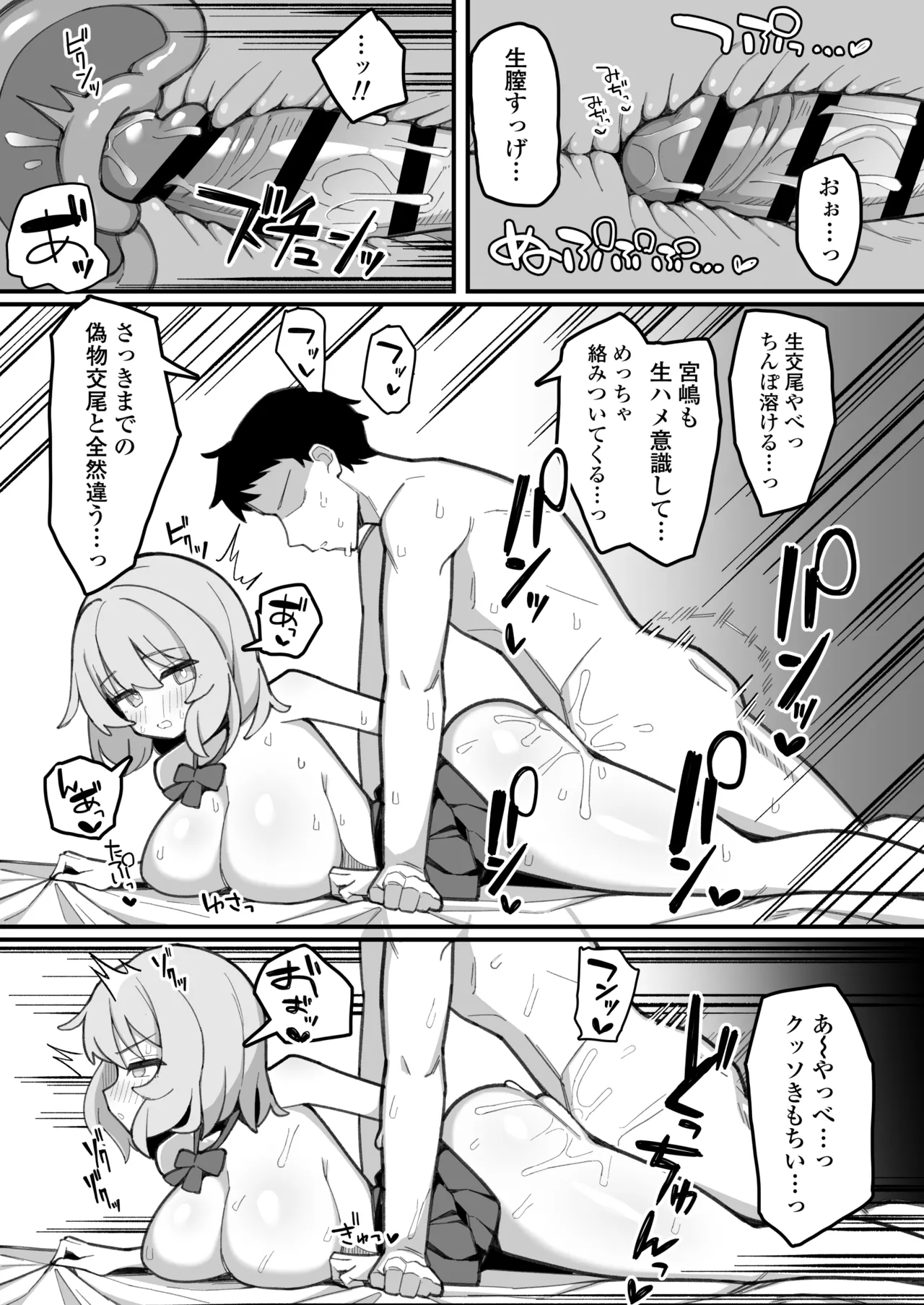 教え子オナホ～不登校JKに家庭訪問したら明らかにオナった後だったので、お望み通り都合のいいオナホにしてあげた話。～ - page44