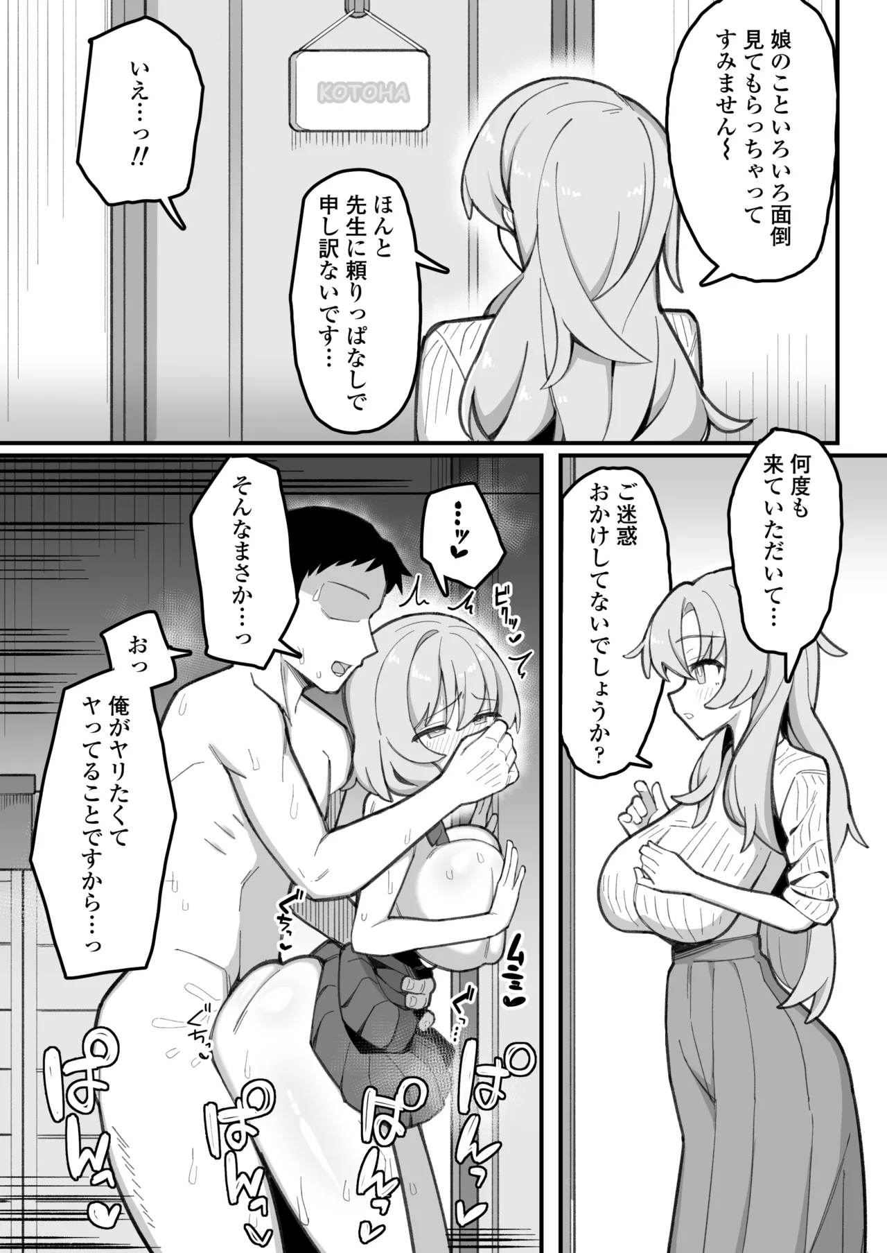 教え子オナホ～不登校JKに家庭訪問したら明らかにオナった後だったので、お望み通り都合のいいオナホにしてあげた話。～ - page46
