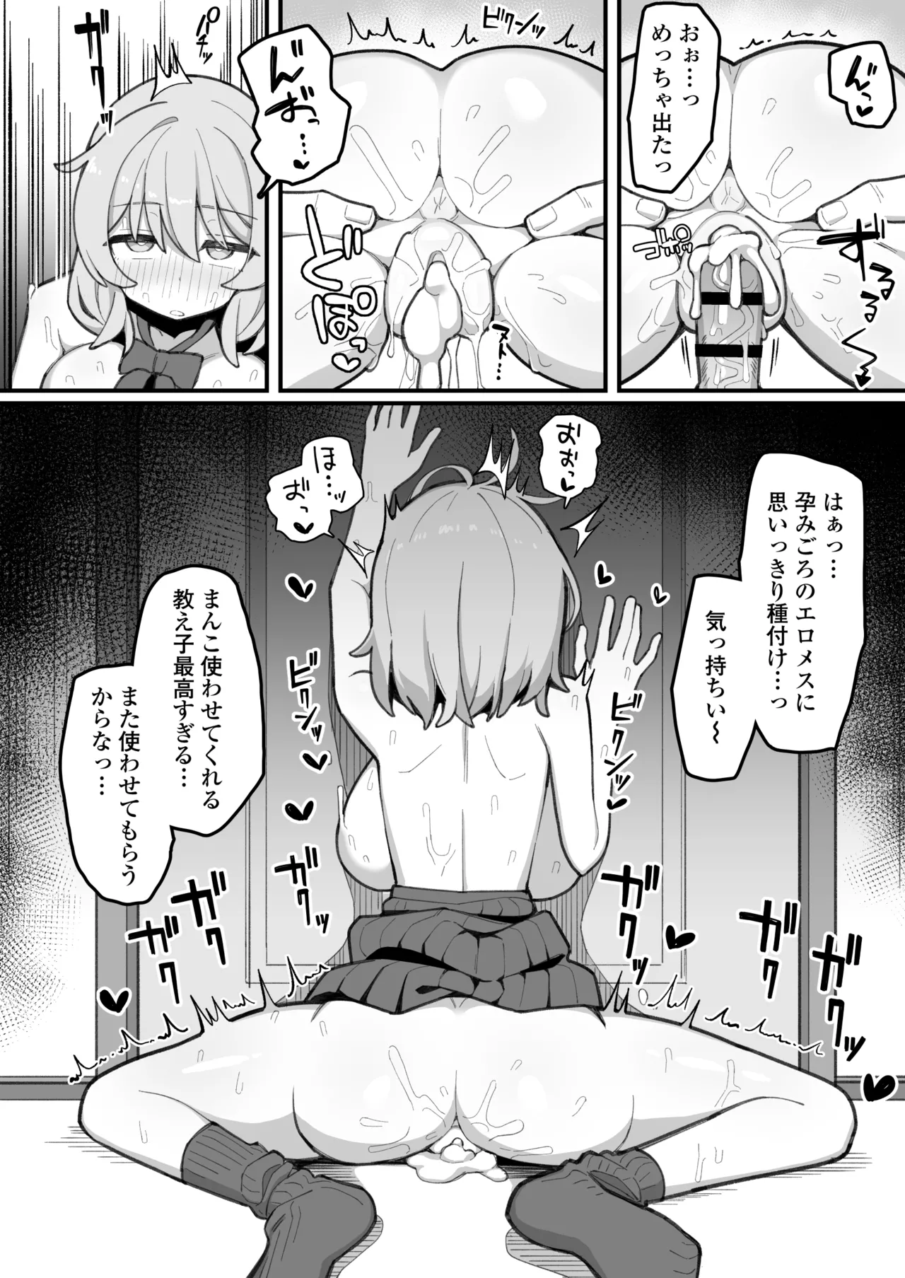 教え子オナホ～不登校JKに家庭訪問したら明らかにオナった後だったので、お望み通り都合のいいオナホにしてあげた話。～ - page49