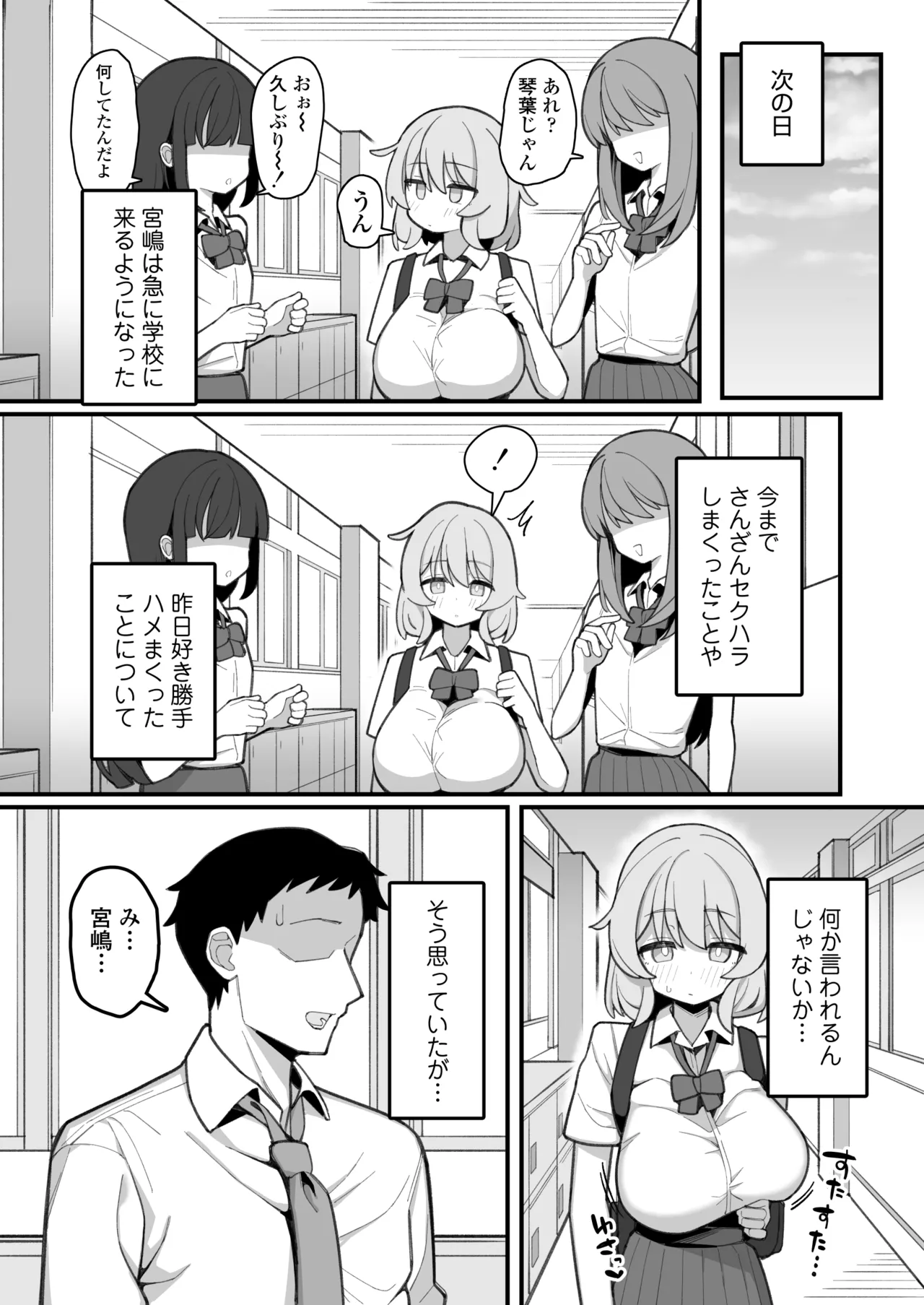 教え子オナホ～不登校JKに家庭訪問したら明らかにオナった後だったので、お望み通り都合のいいオナホにしてあげた話。～ - page50