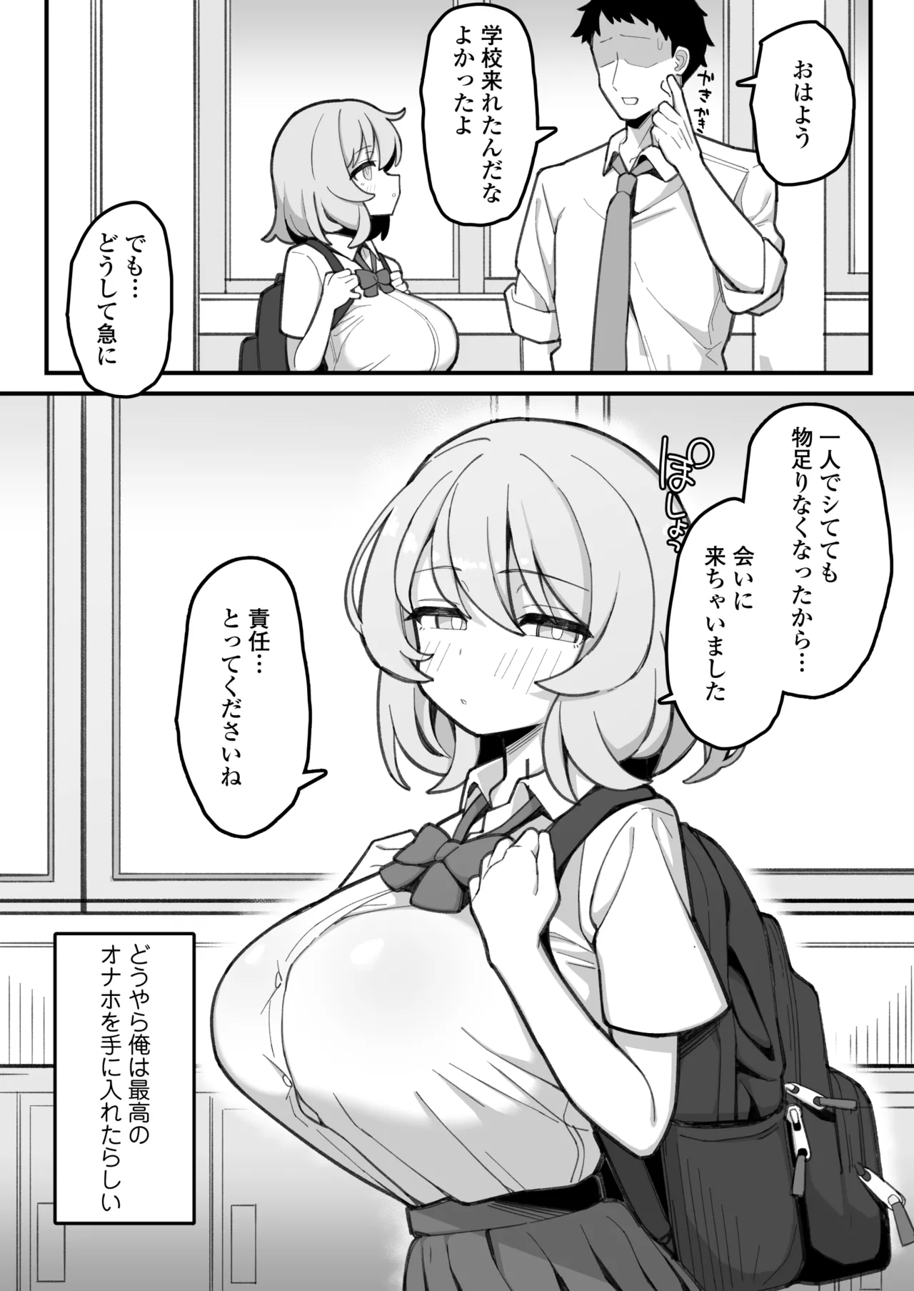 教え子オナホ～不登校JKに家庭訪問したら明らかにオナった後だったので、お望み通り都合のいいオナホにしてあげた話。～ - page51