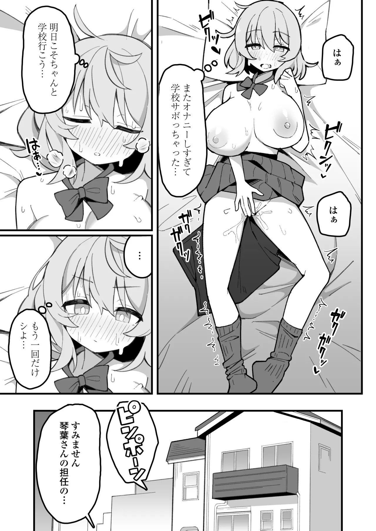教え子オナホ～不登校JKに家庭訪問したら明らかにオナった後だったので、お望み通り都合のいいオナホにしてあげた話。～ - page6