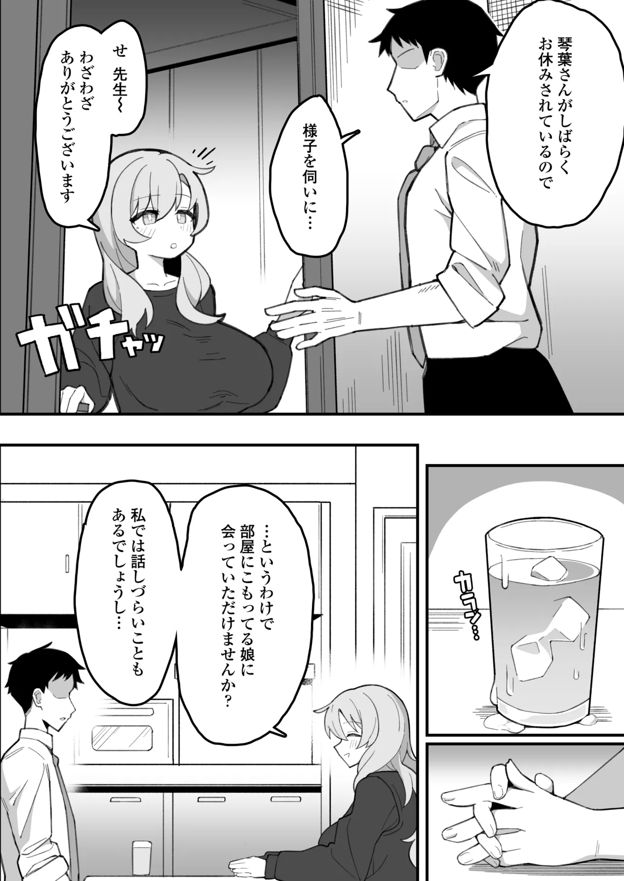 教え子オナホ～不登校JKに家庭訪問したら明らかにオナった後だったので、お望み通り都合のいいオナホにしてあげた話。～ - page7