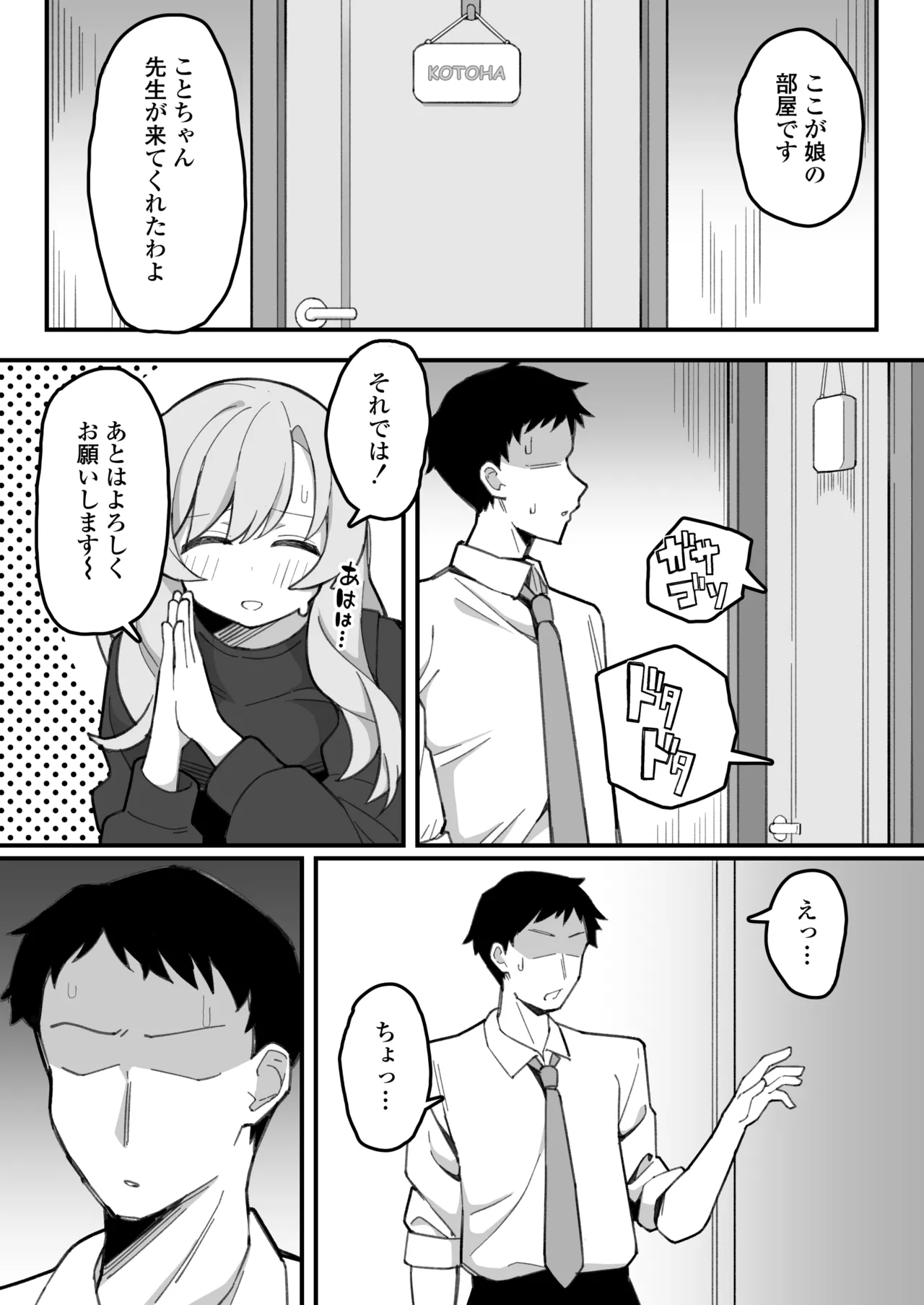 教え子オナホ～不登校JKに家庭訪問したら明らかにオナった後だったので、お望み通り都合のいいオナホにしてあげた話。～ - page8