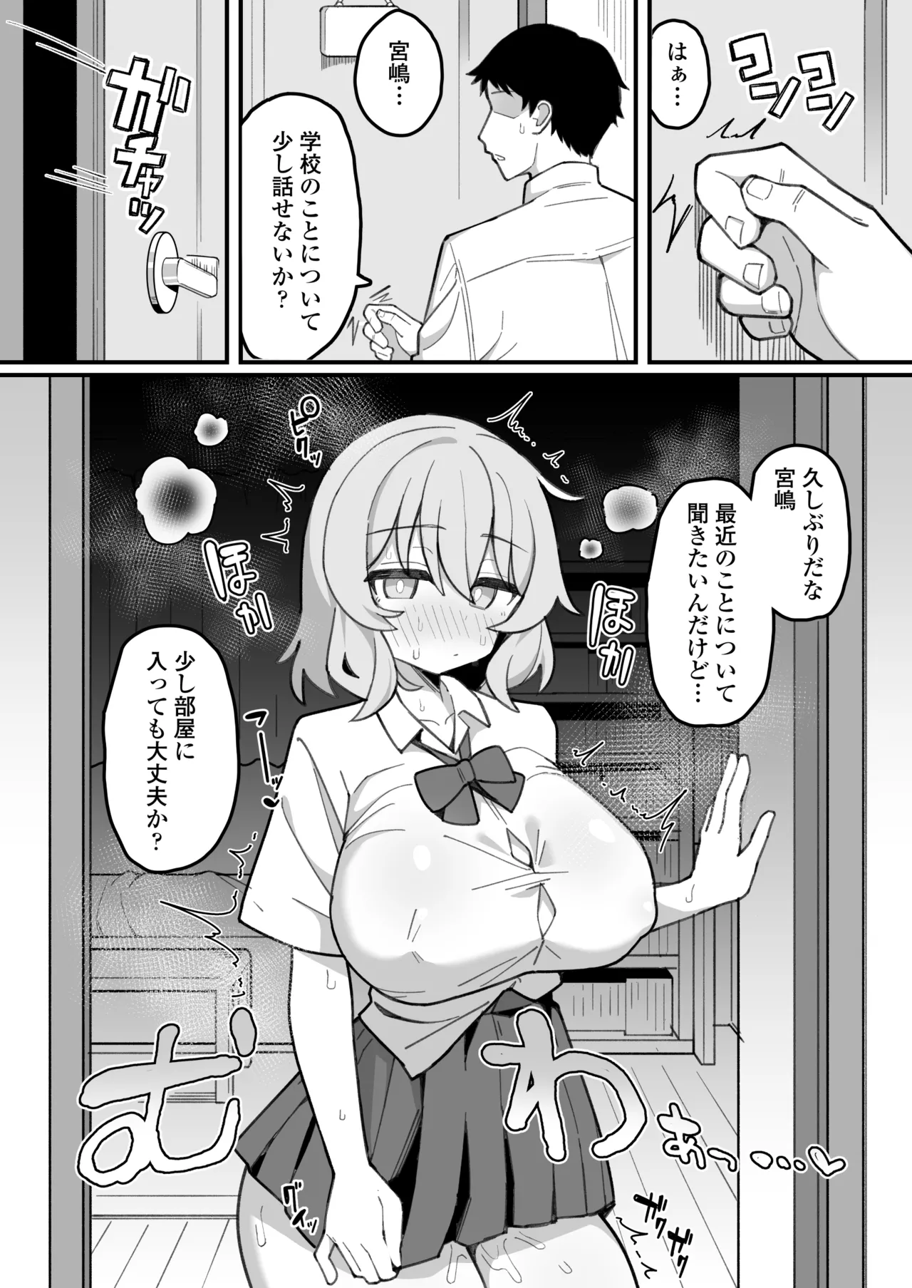 教え子オナホ～不登校JKに家庭訪問したら明らかにオナった後だったので、お望み通り都合のいいオナホにしてあげた話。～ - page9