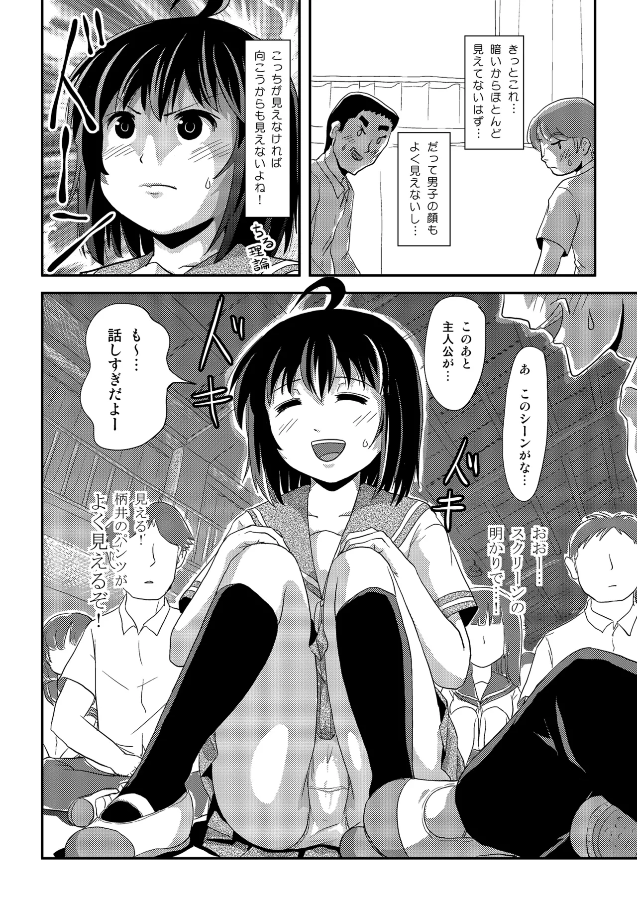 ちる露出 24 [Digital] - page10