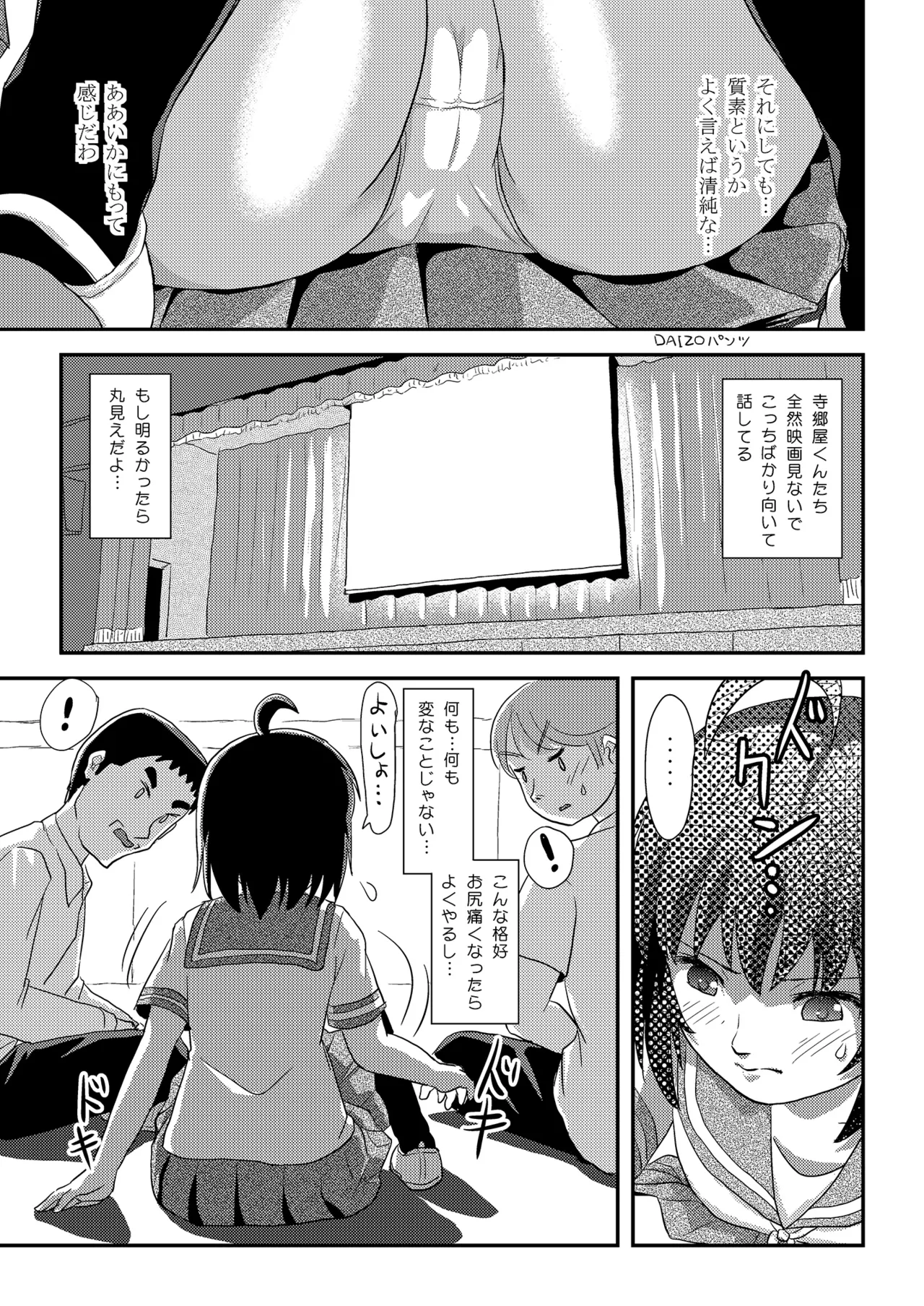ちる露出 24 [Digital] - page11