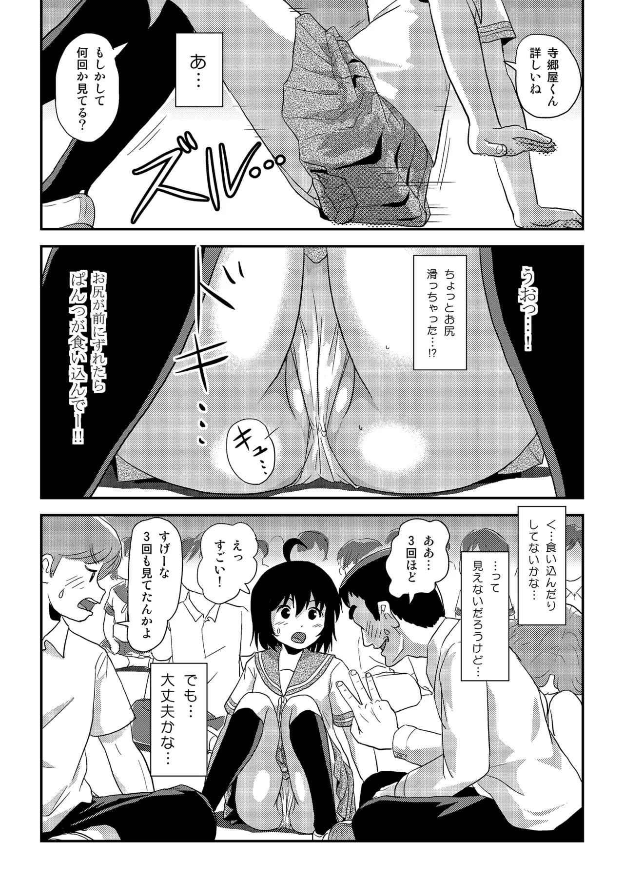 ちる露出 24 [Digital] - page12