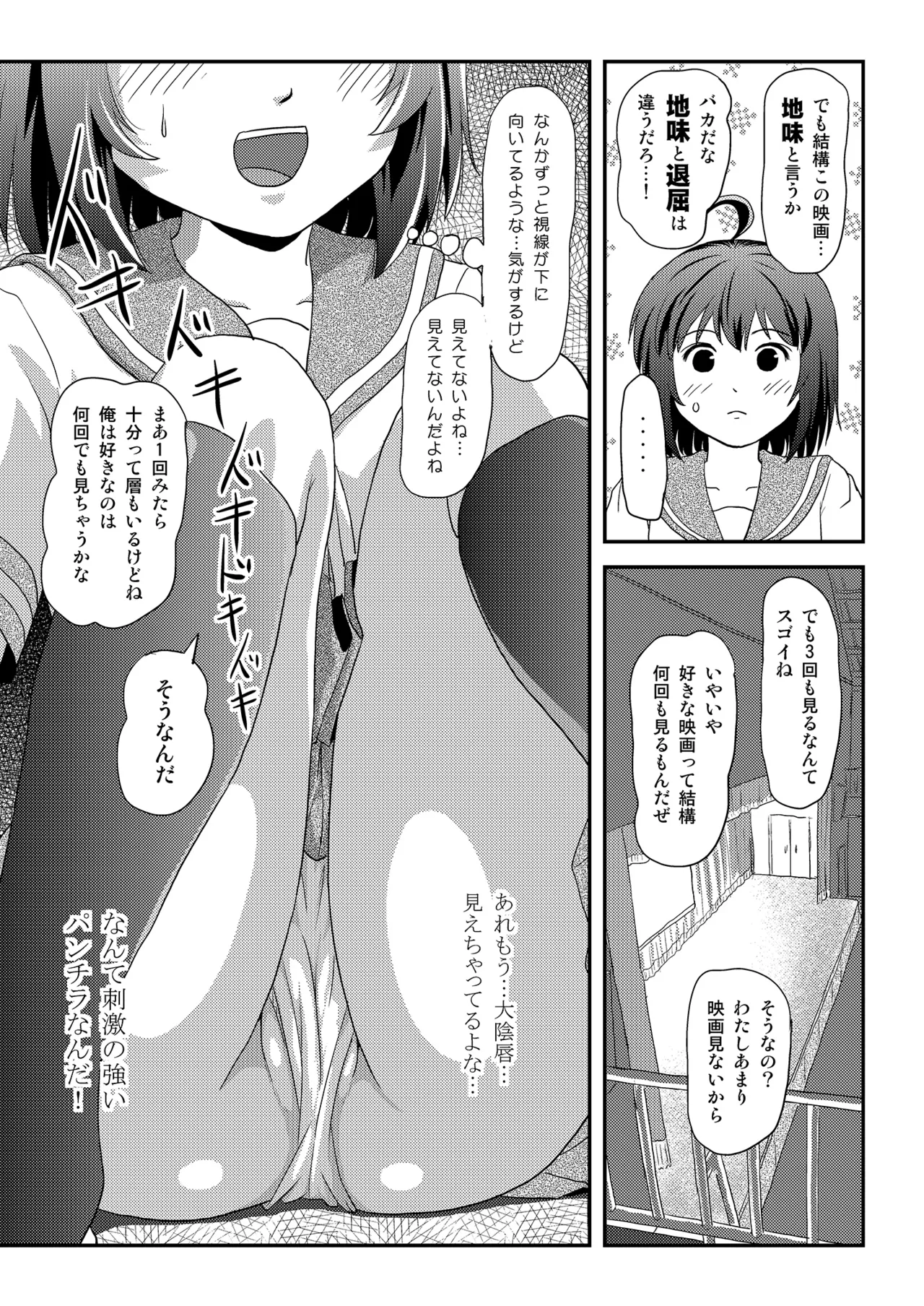 ちる露出 24 [Digital] - page13