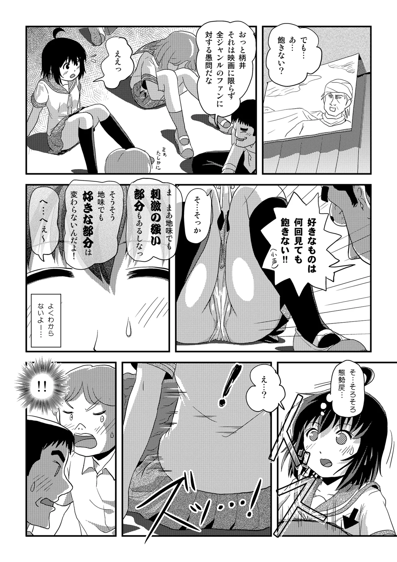 ちる露出 24 [Digital] - page14