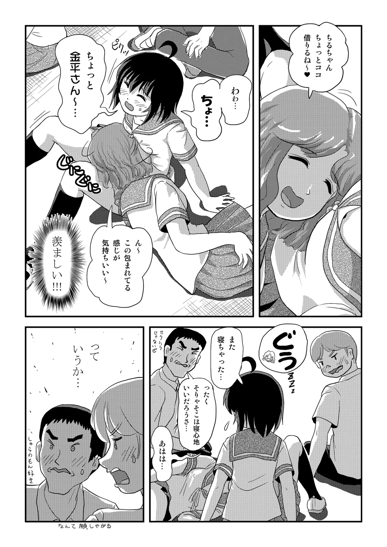ちる露出 24 [Digital] - page15