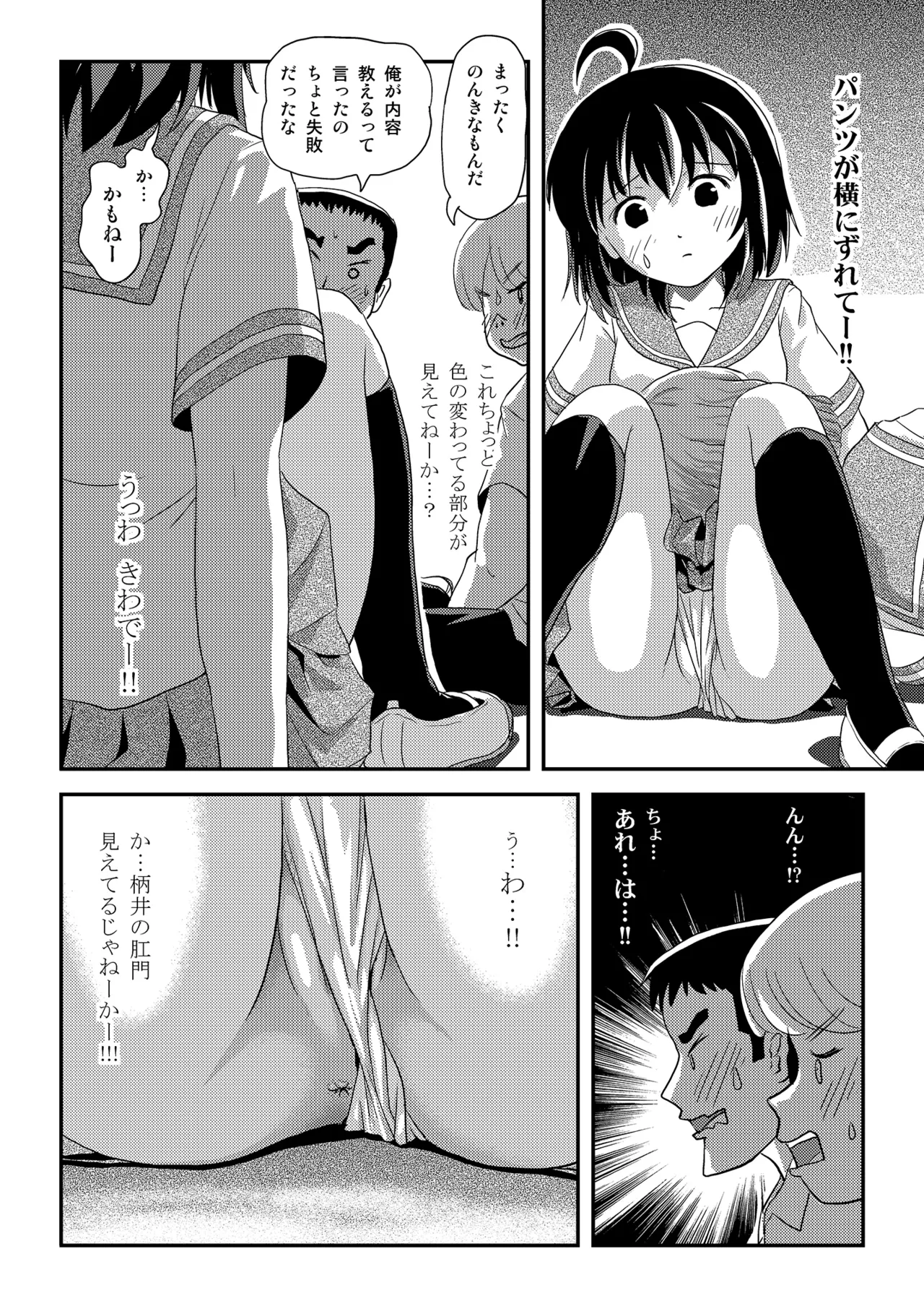 ちる露出 24 [Digital] - page16