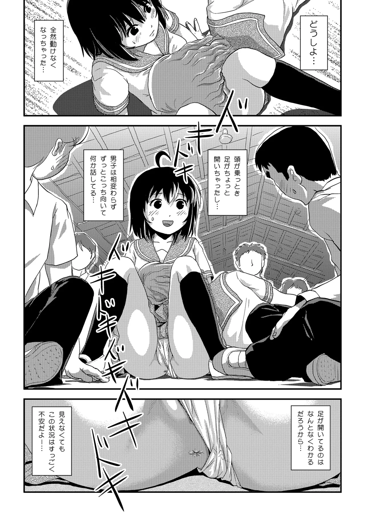 ちる露出 24 [Digital] - page17