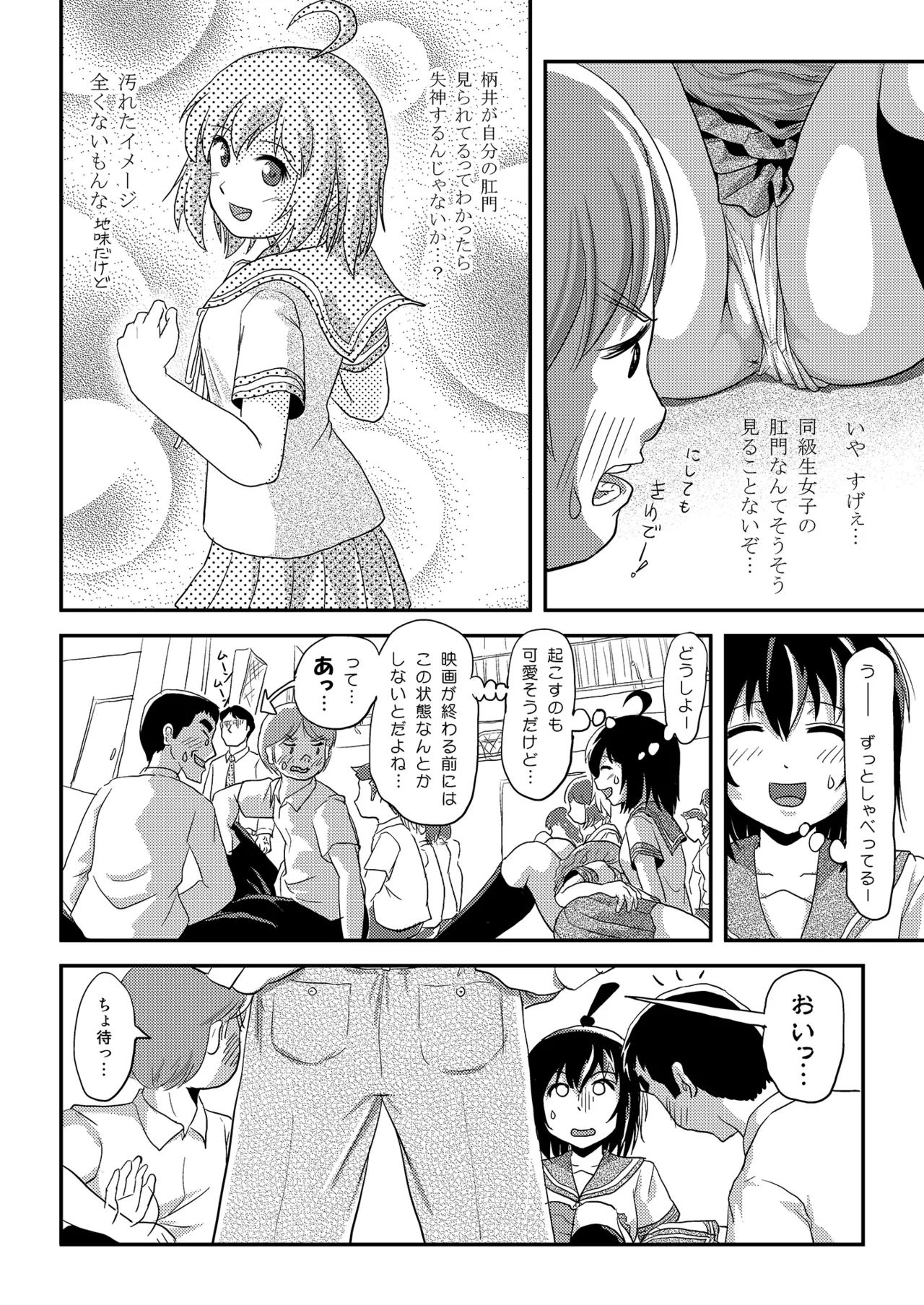 ちる露出 24 [Digital] - page18