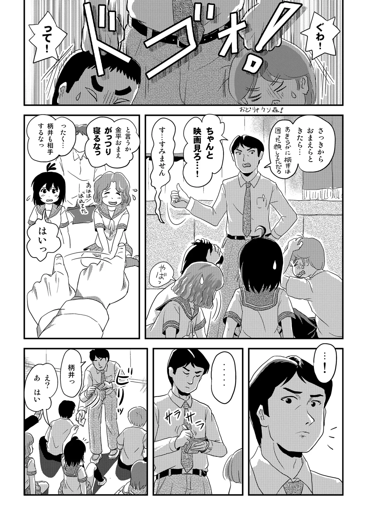 ちる露出 24 [Digital] - page19