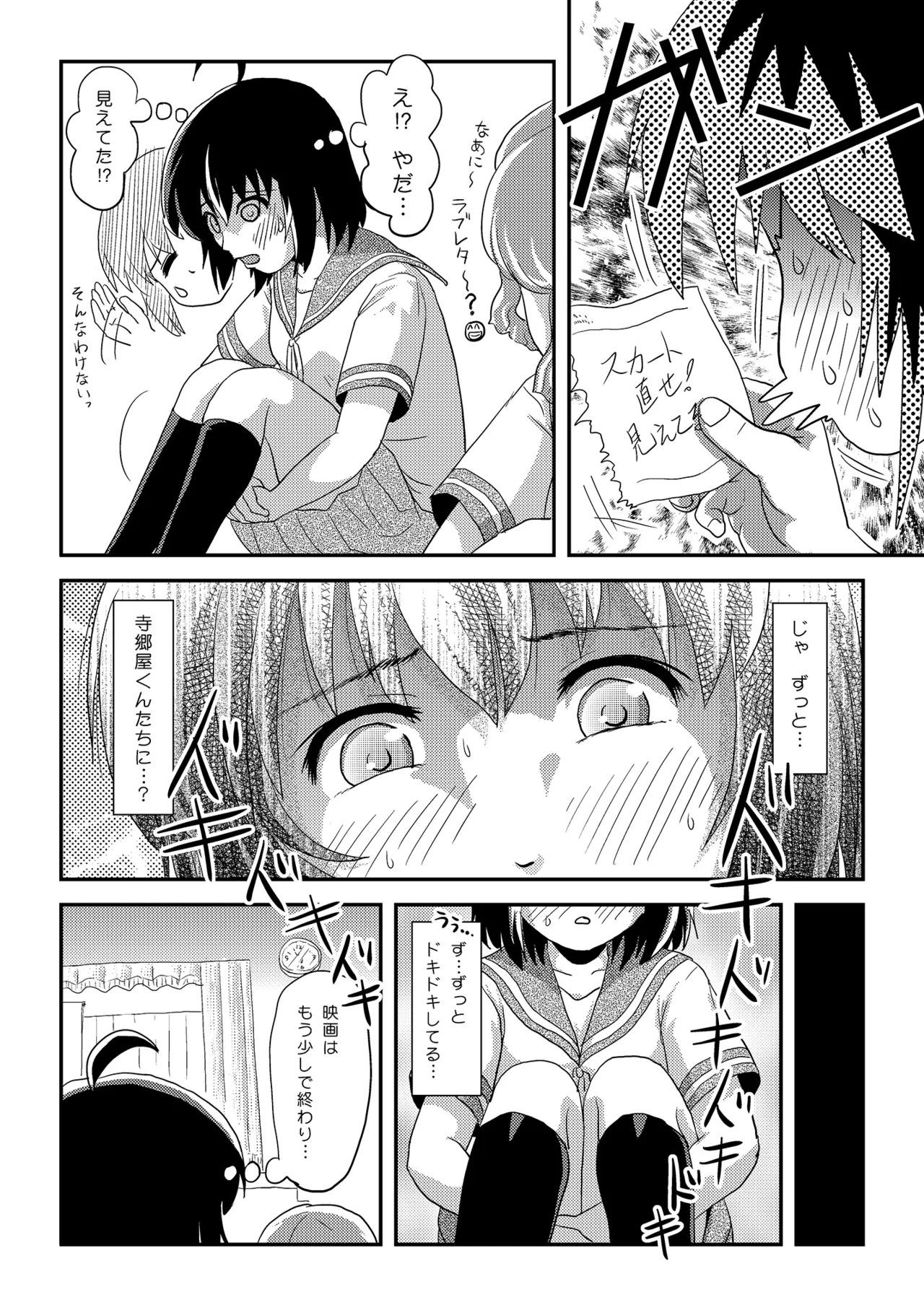 ちる露出 24 [Digital] - page20