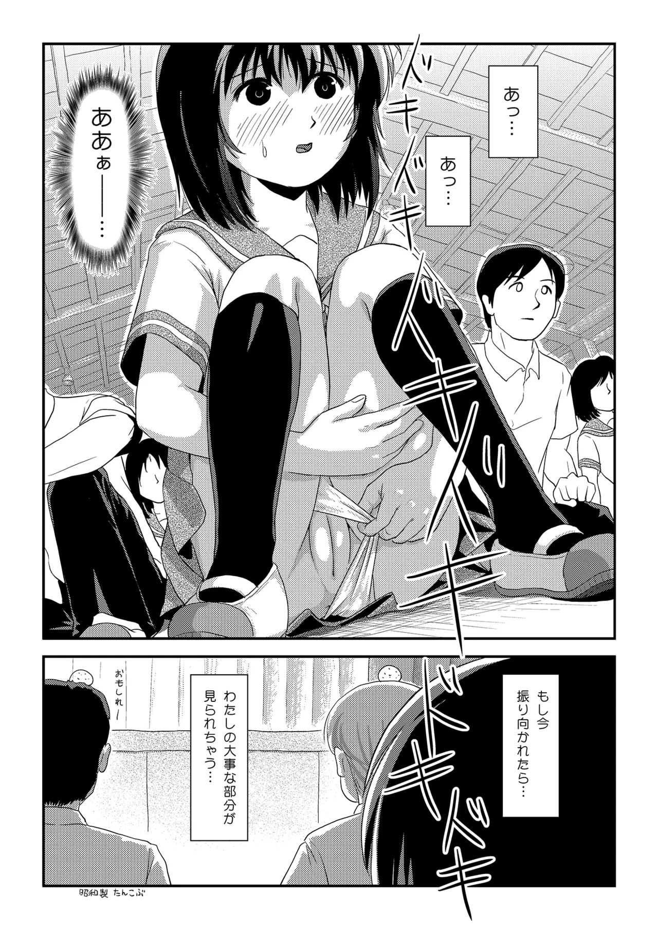 ちる露出 24 [Digital] - page22