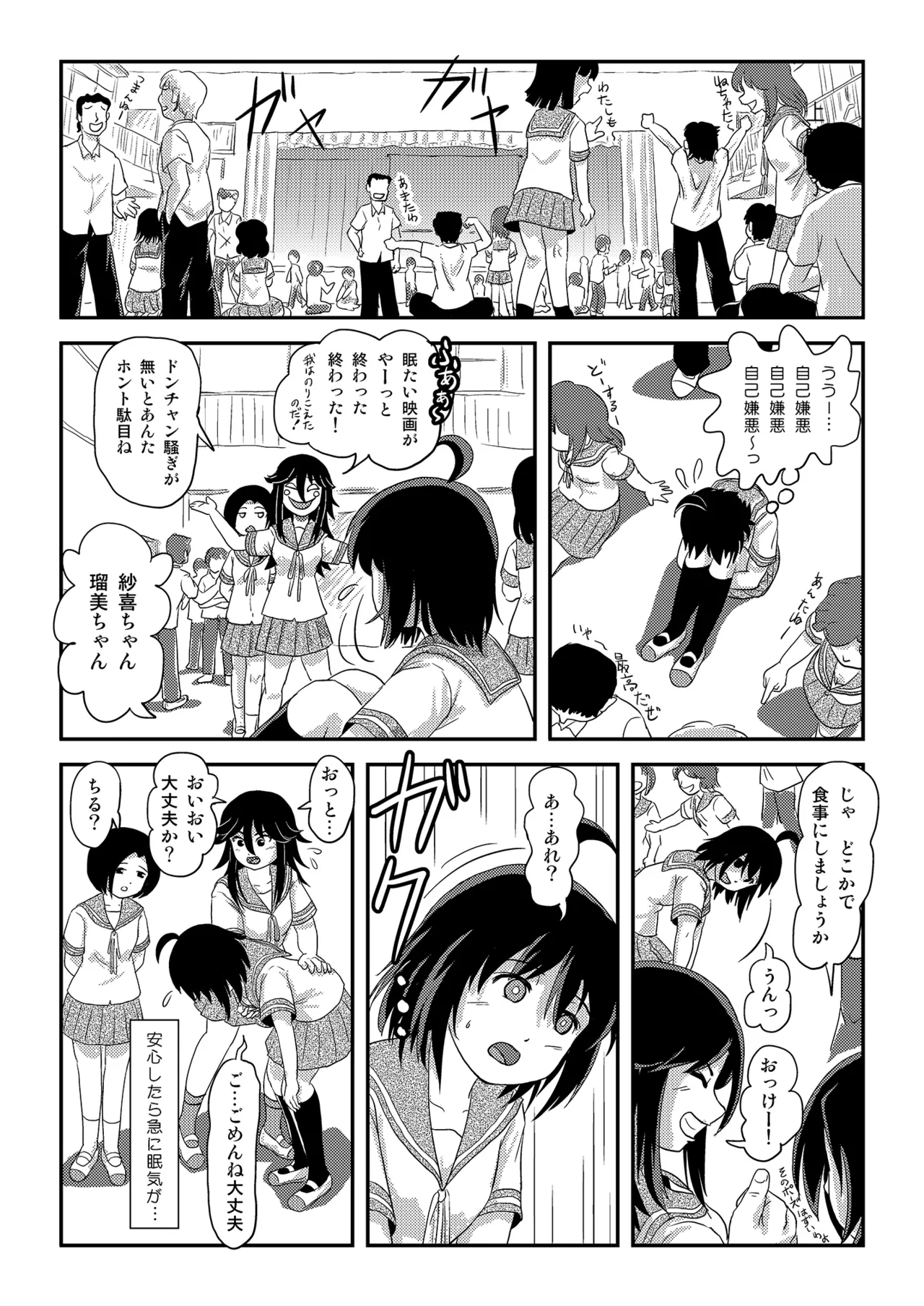ちる露出 24 [Digital] - page24