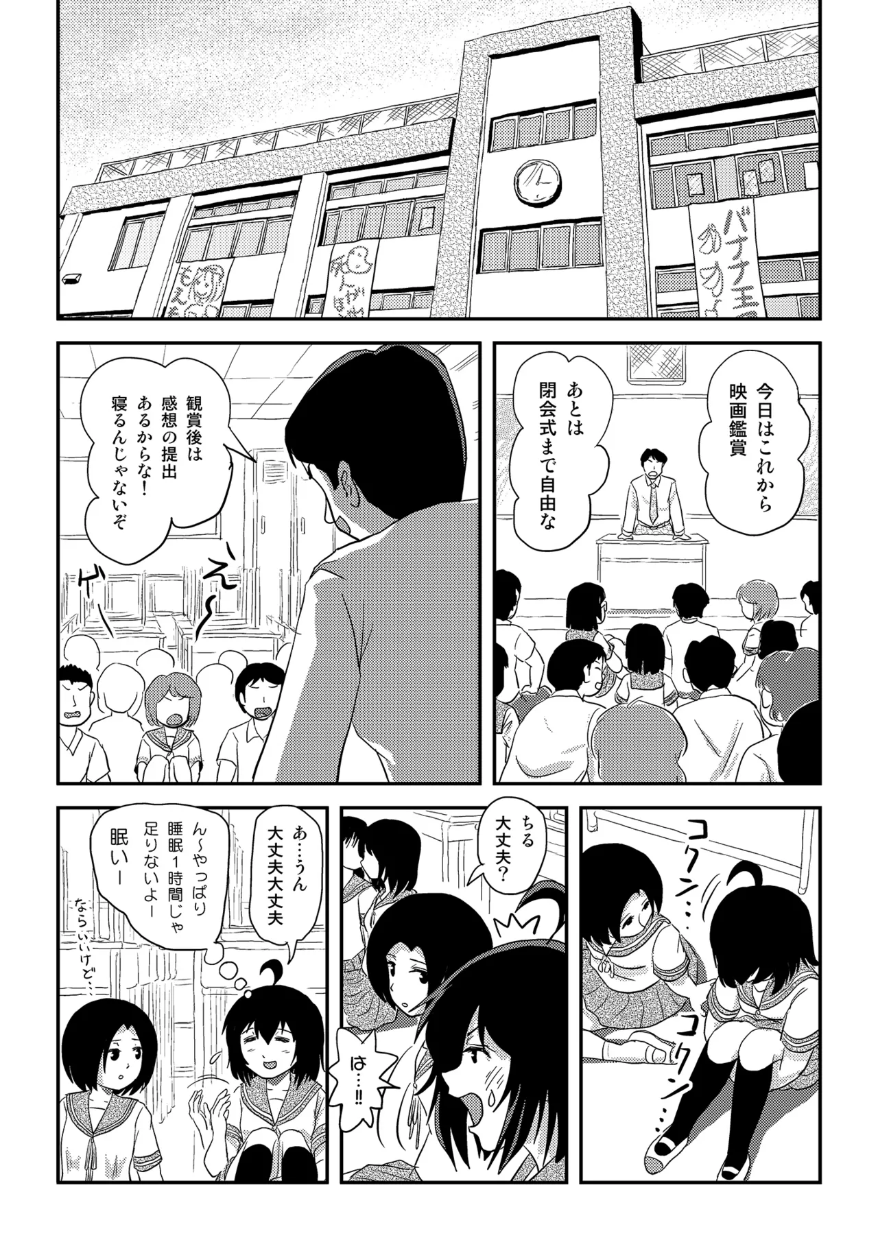 ちる露出 24 [Digital] - page5