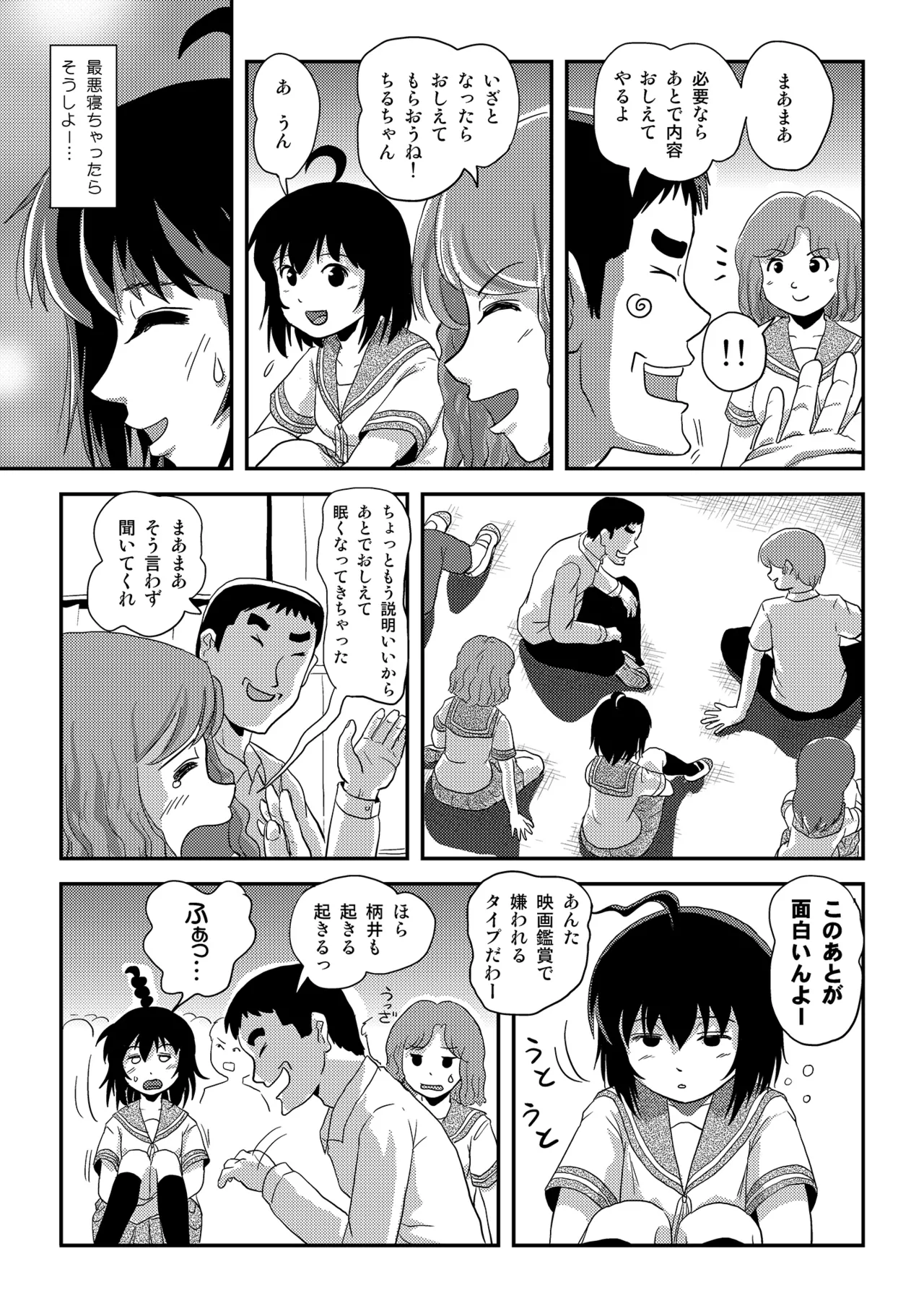 ちる露出 24 [Digital] - page7