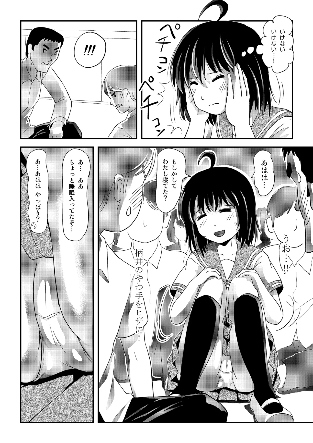 ちる露出 24 [Digital] - page8