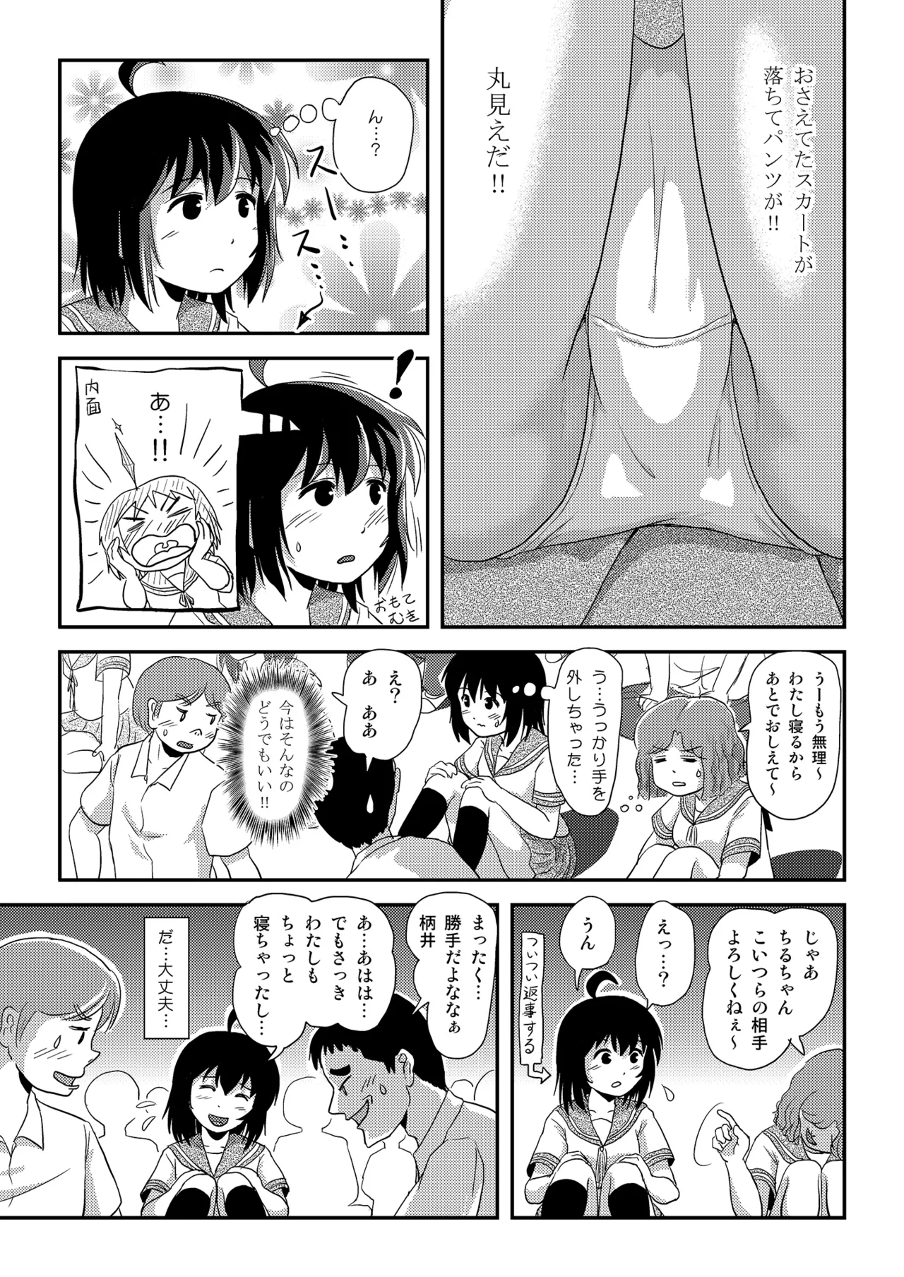 ちる露出 24 [Digital] - page9