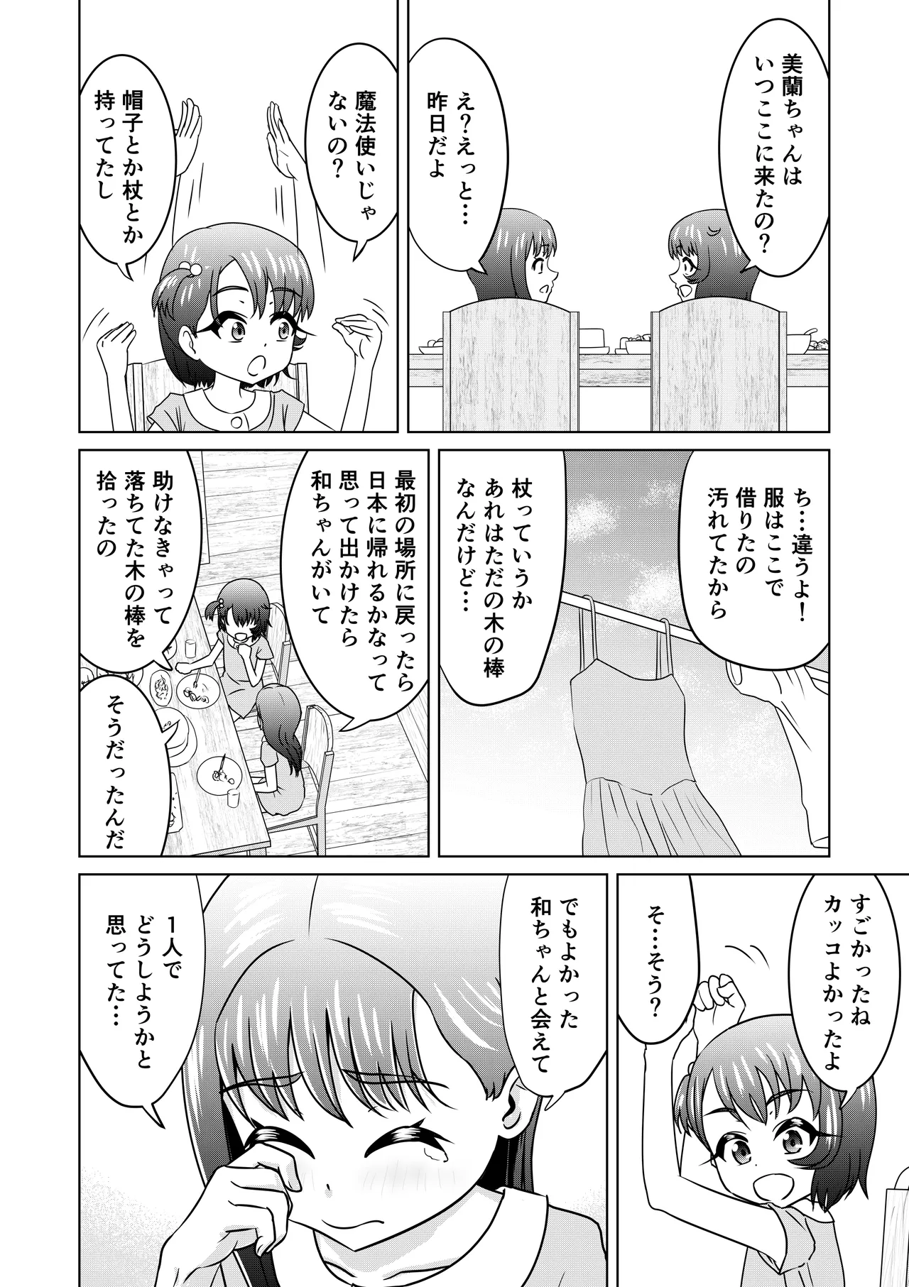 もしも和ちゃんが異世界に行ったら(2) - page10