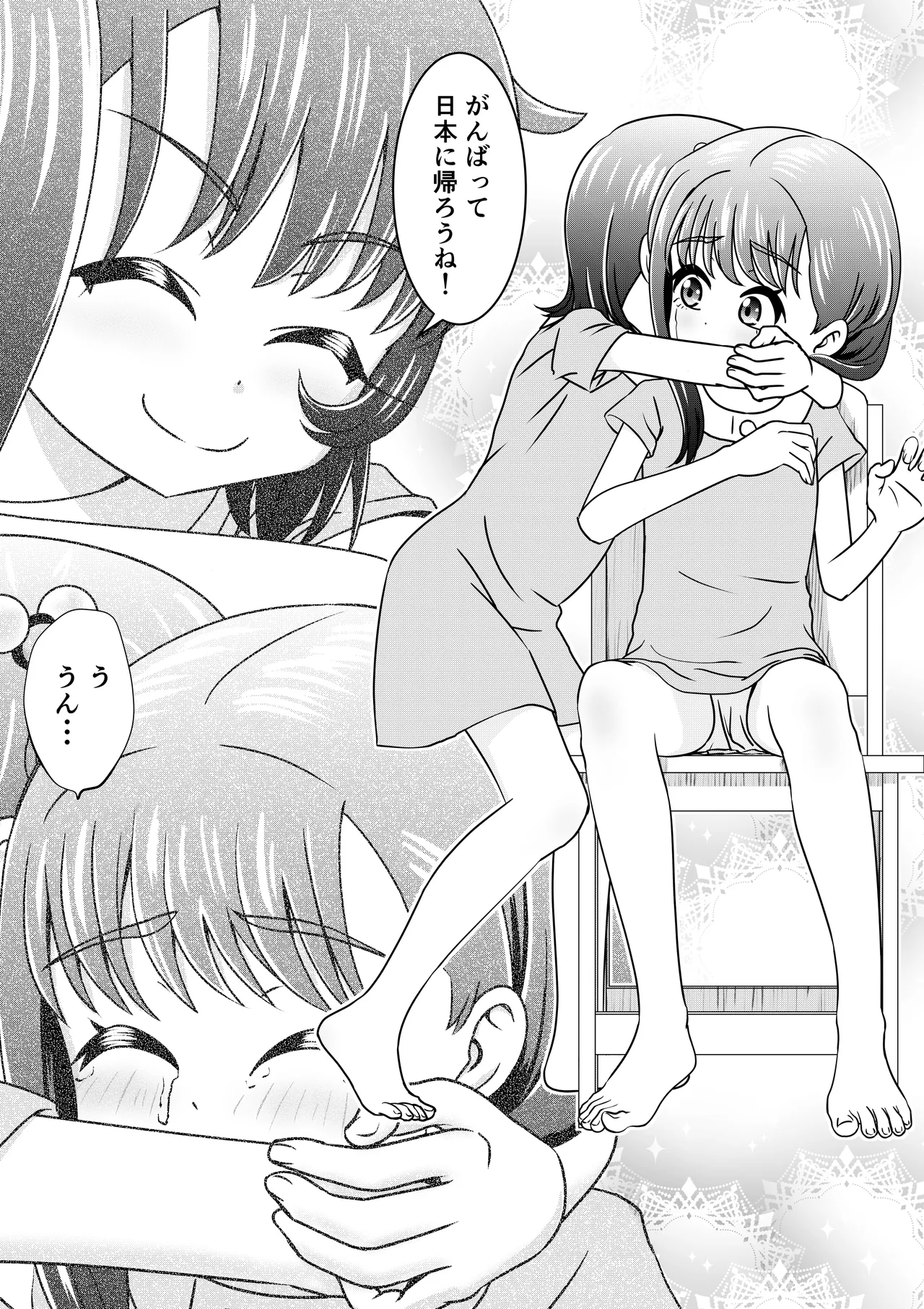 もしも和ちゃんが異世界に行ったら(2) - page11