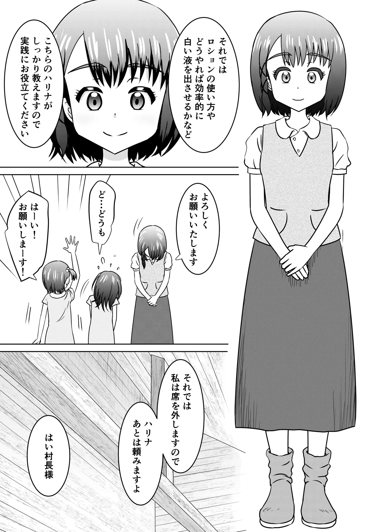 もしも和ちゃんが異世界に行ったら(2) - page12