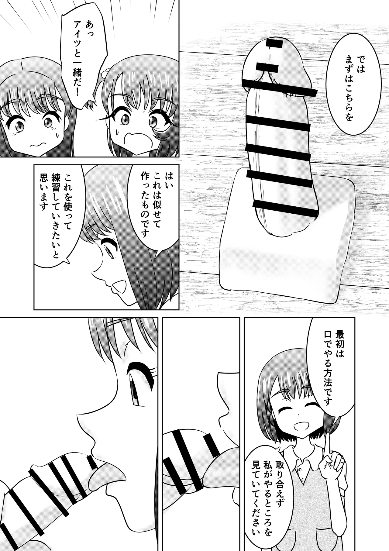 もしも和ちゃんが異世界に行ったら(2) - page13