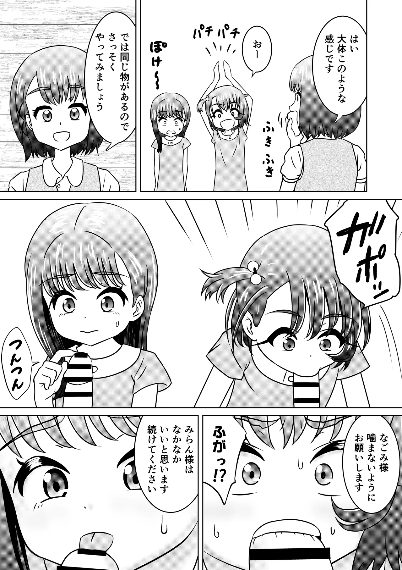 もしも和ちゃんが異世界に行ったら(2) - page17