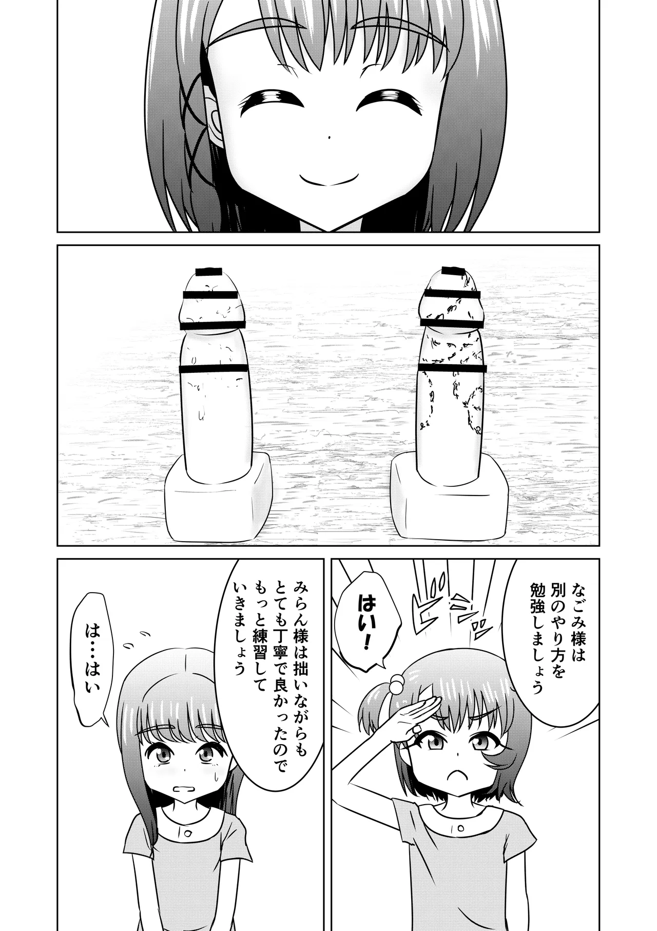 もしも和ちゃんが異世界に行ったら(2) - page19