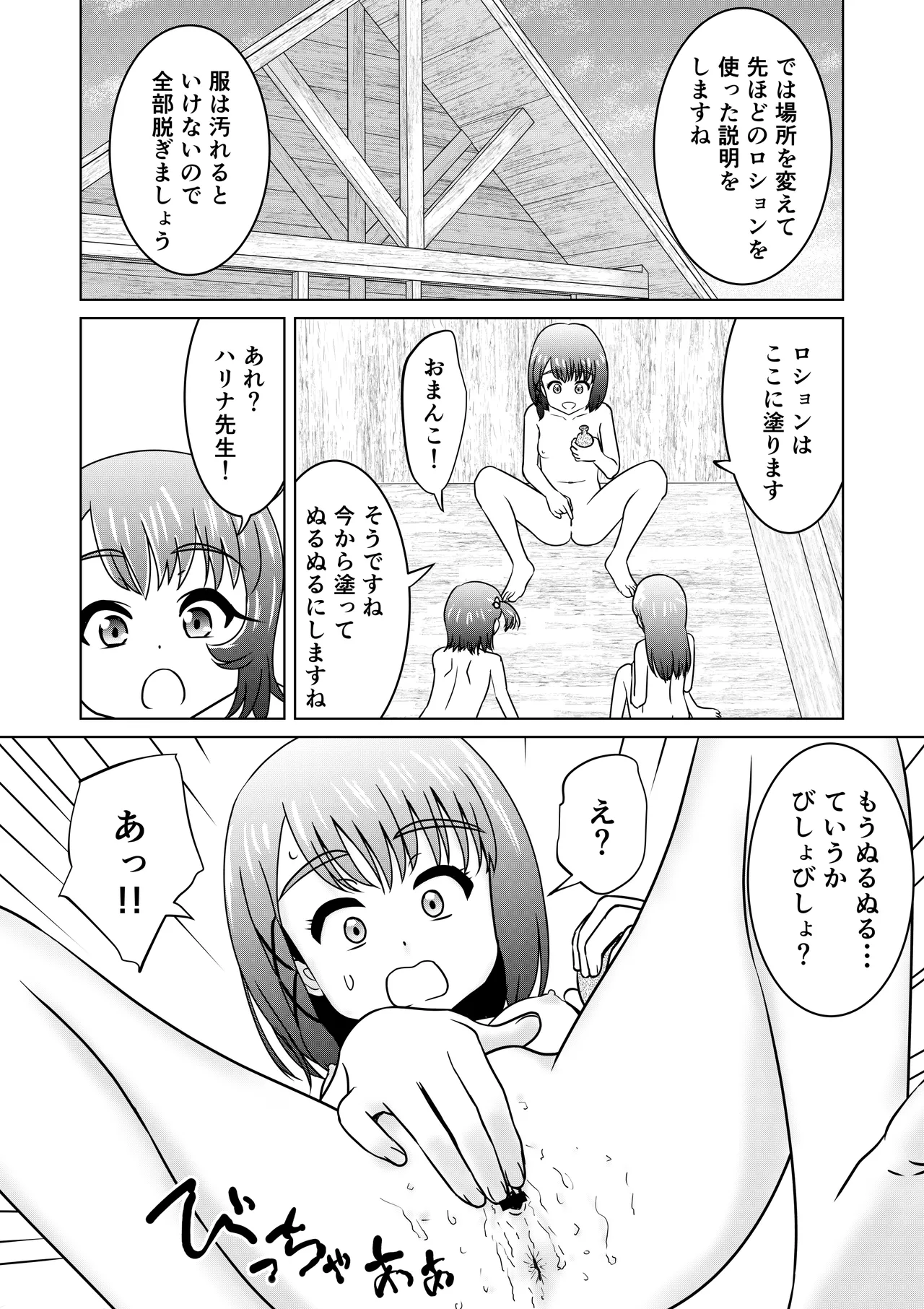 もしも和ちゃんが異世界に行ったら(2) - page20