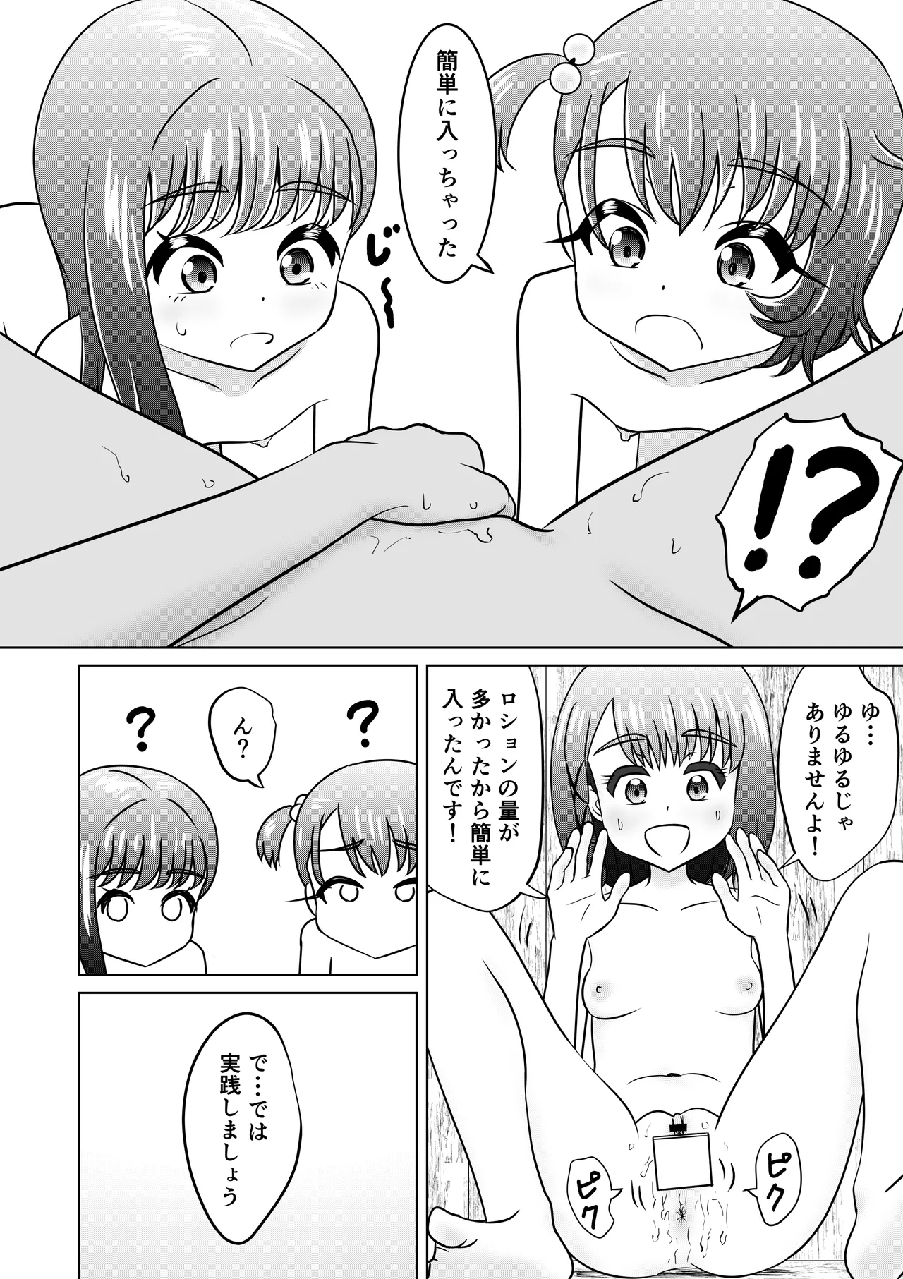 もしも和ちゃんが異世界に行ったら(2) - page23