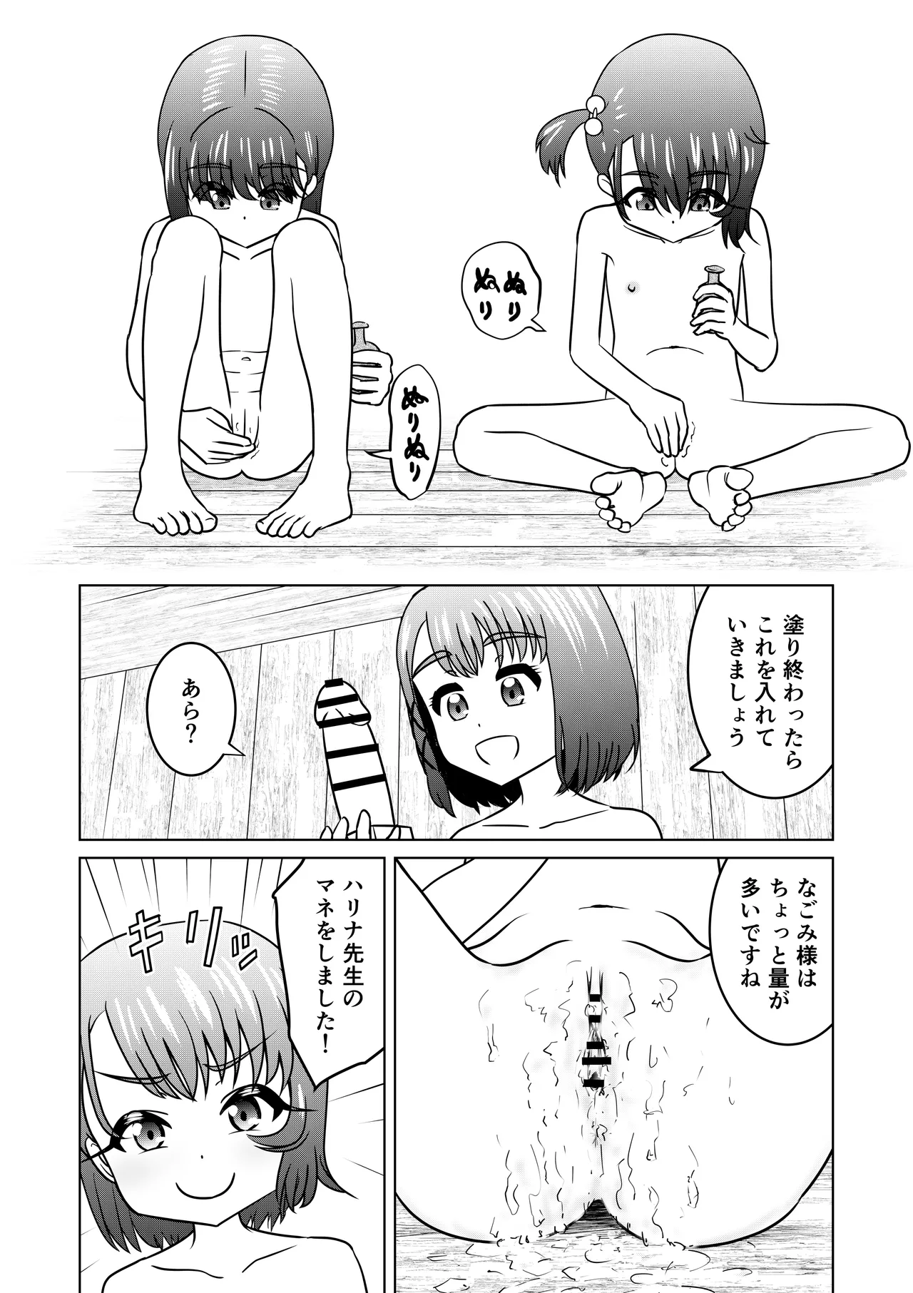 もしも和ちゃんが異世界に行ったら(2) - page24
